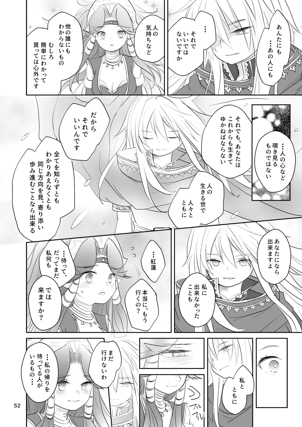 私たちは敗北しました Page.53