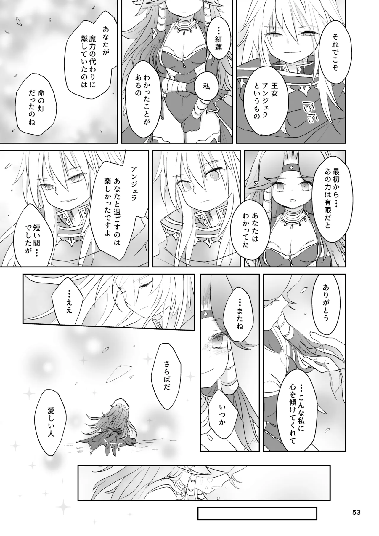 私たちは敗北しました Page.54