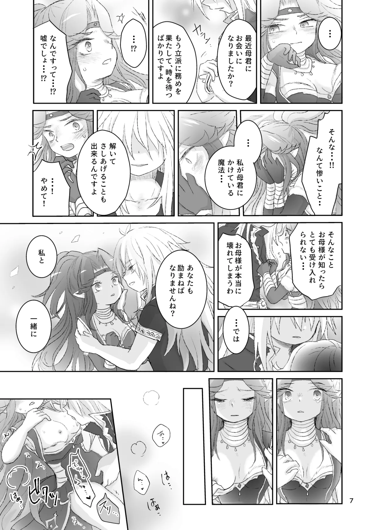 私たちは敗北しました Page.8