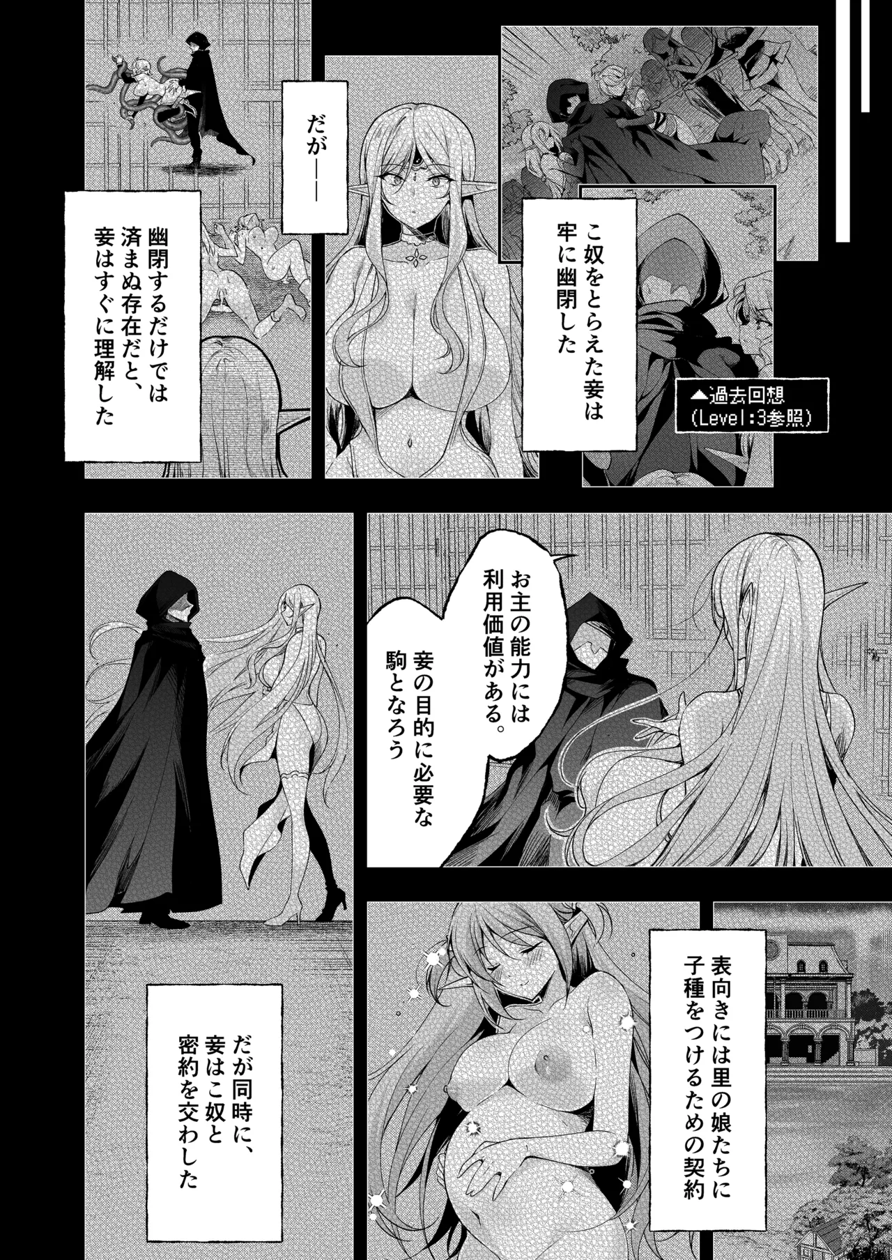 エルフに淫紋を付ける本 LEVEL:8 Page.20