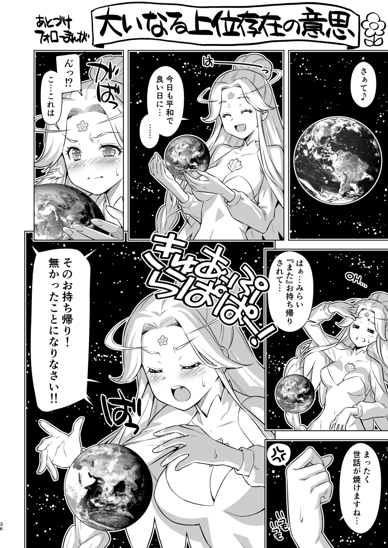 みらいちゃんおもちかえり Page.35