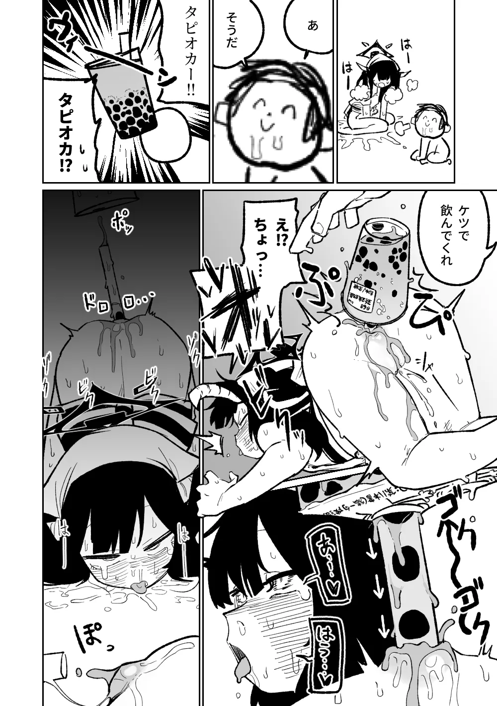 フウカに管理されちゃった Page.8