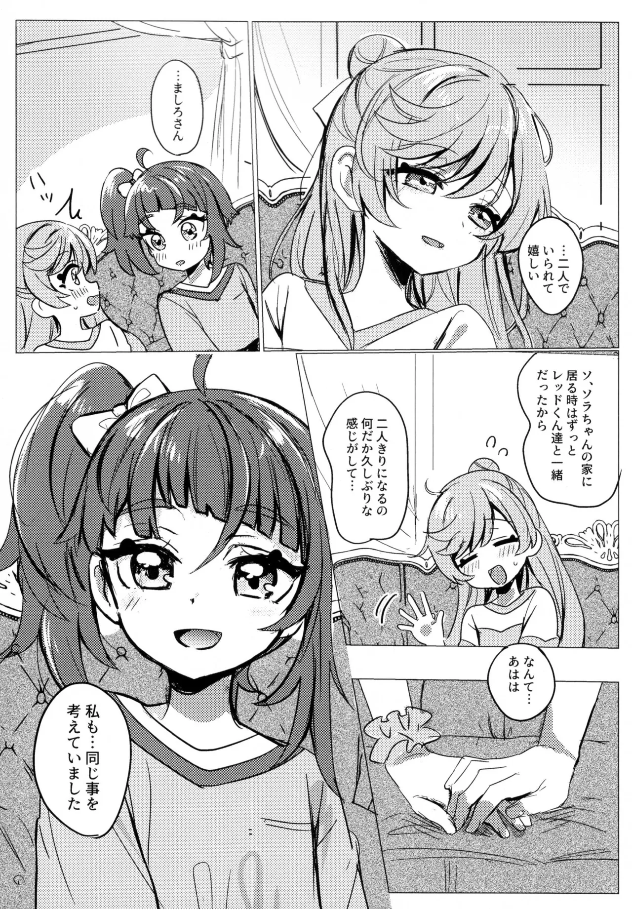 ヒーローさんとまた会う日まで Page.12