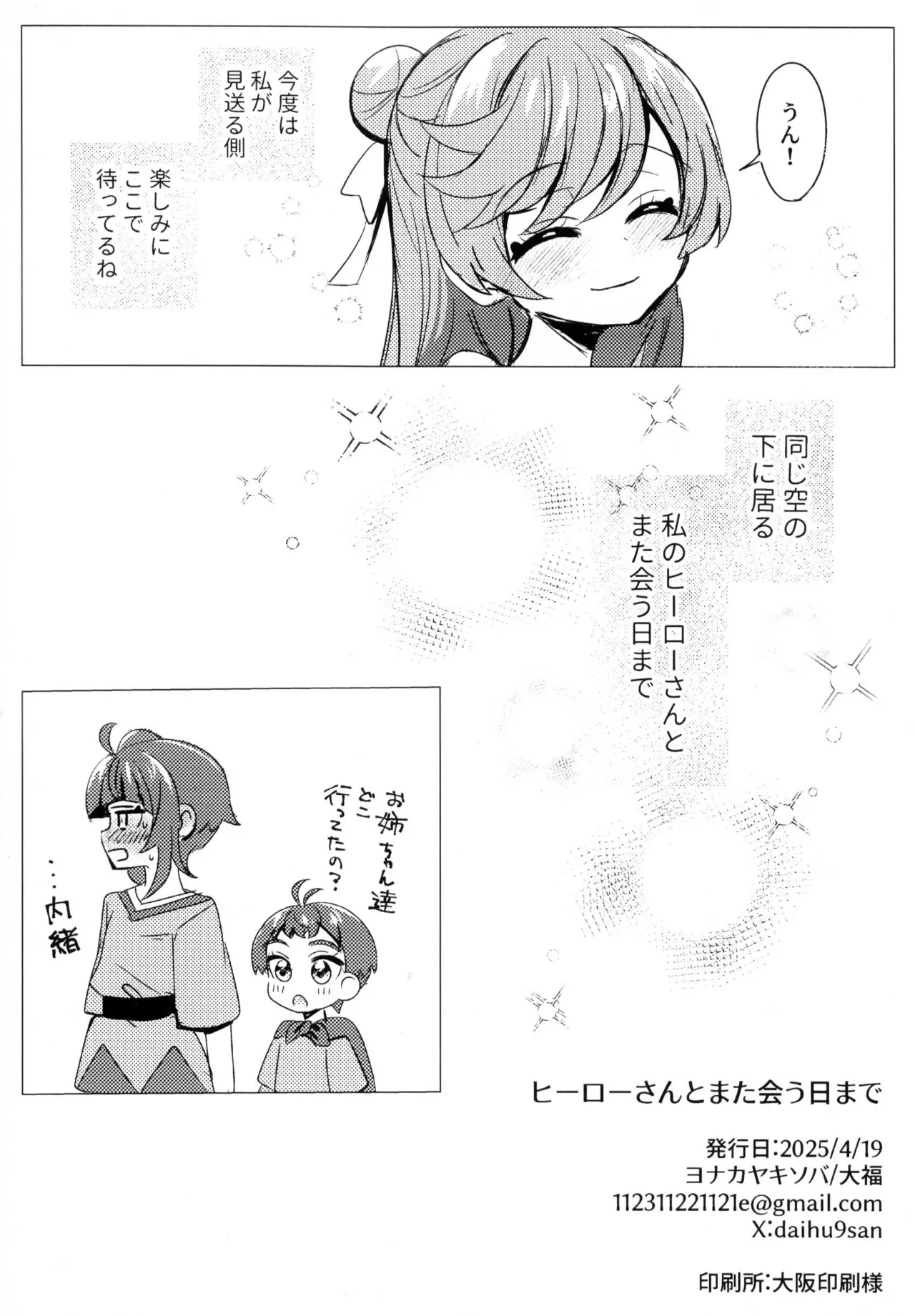 ヒーローさんとまた会う日まで Page.28