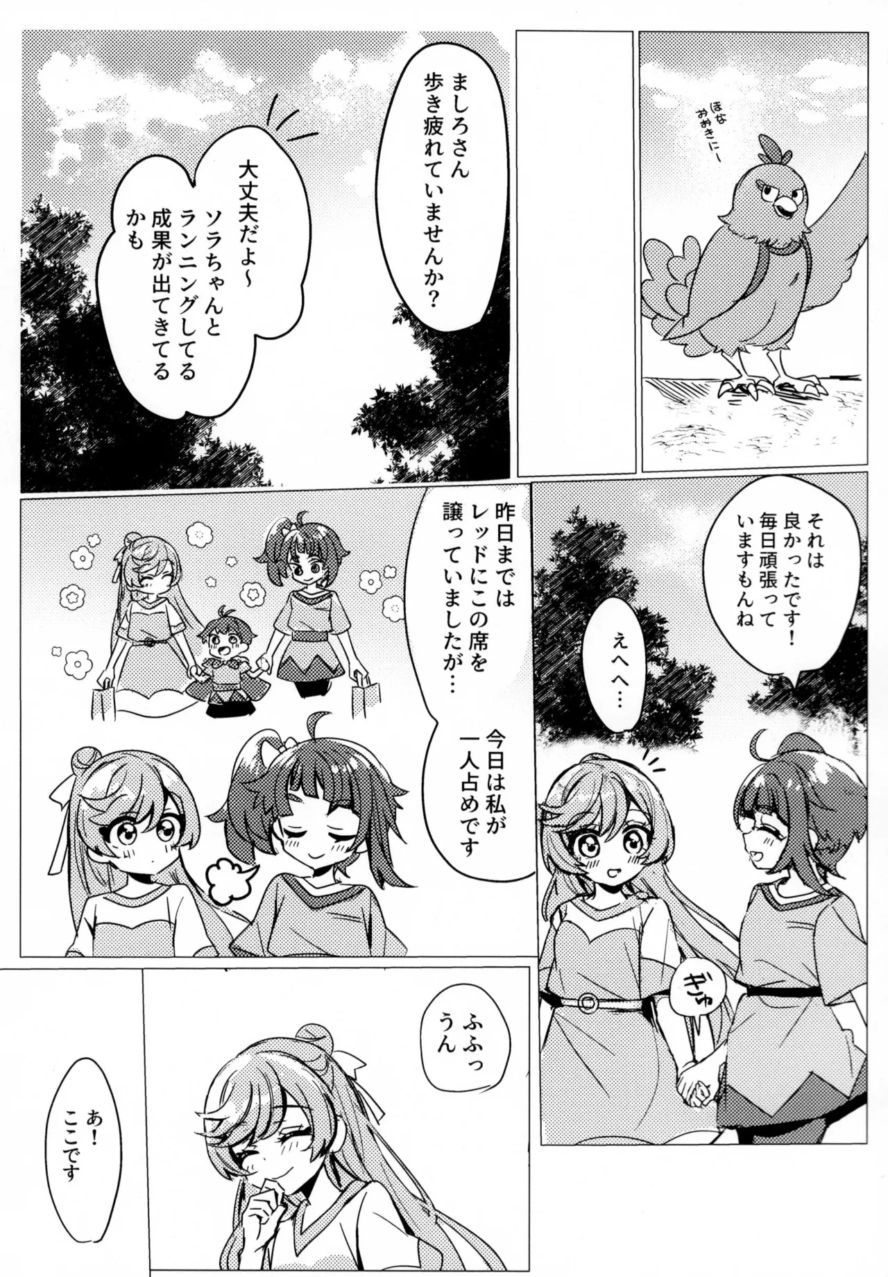 ヒーローさんとまた会う日まで Page.5