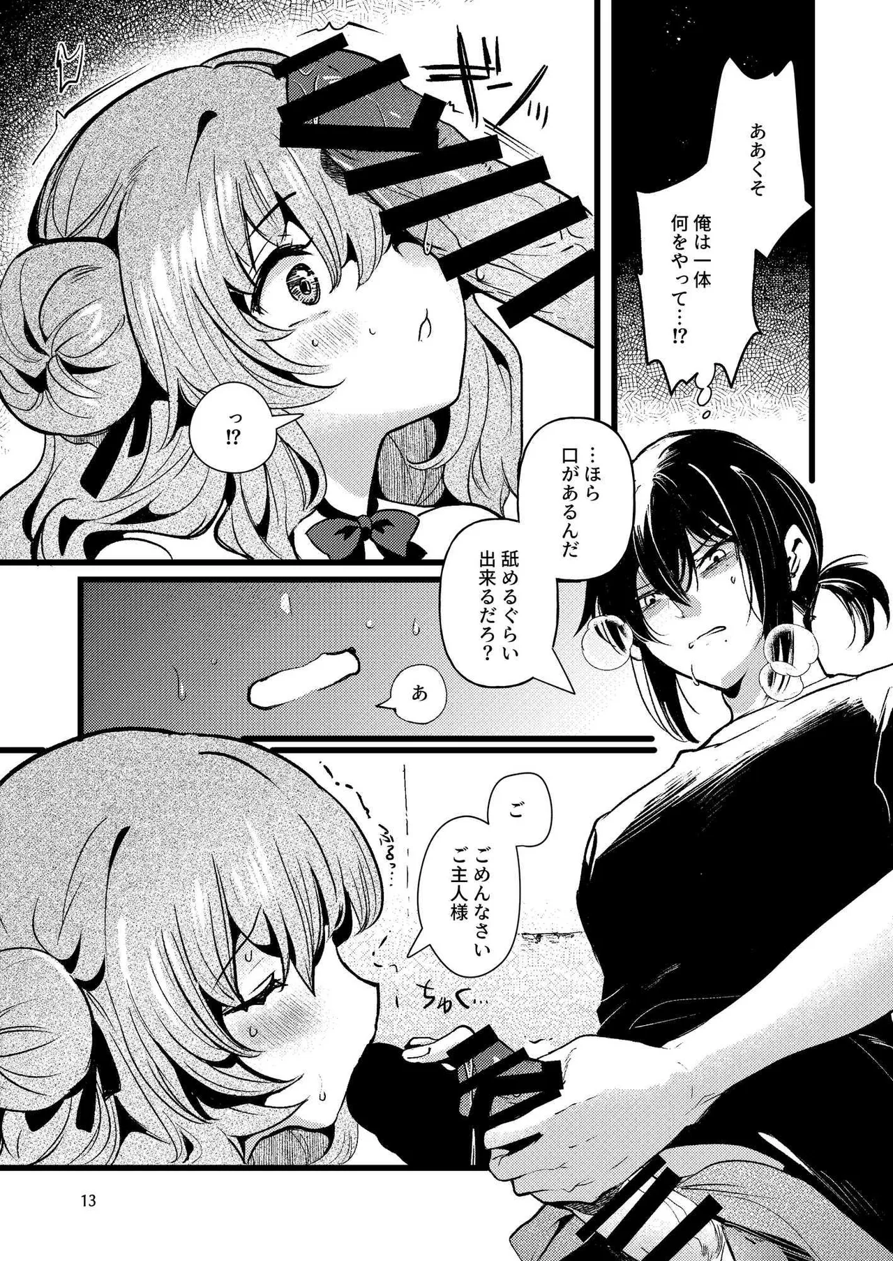 人鉱楽園 Page.12