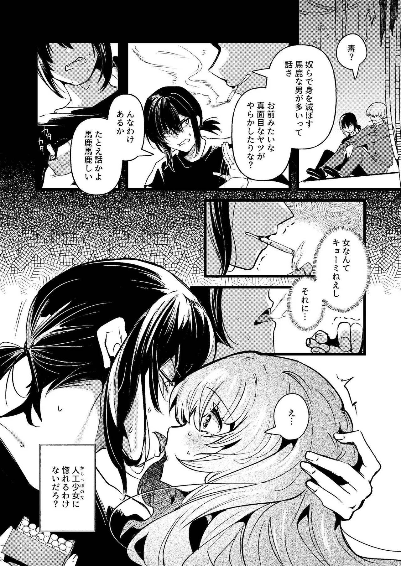 人鉱楽園 Page.8