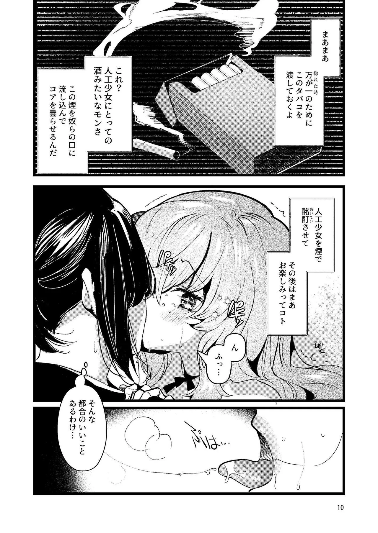 人鉱楽園 Page.9