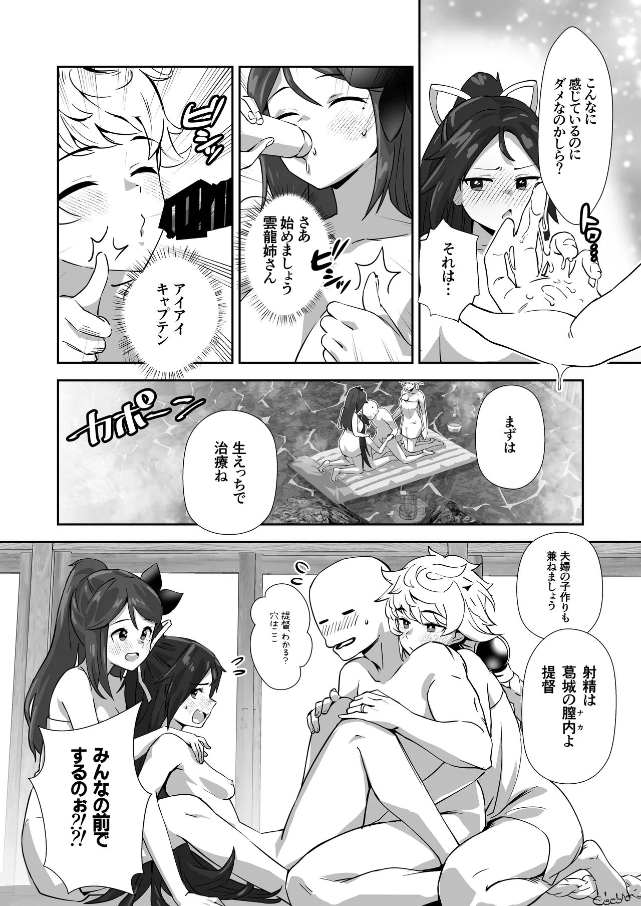 雲龍型三姉妹と湯治に行ったら●●PARTYしちゃった件 Page.11