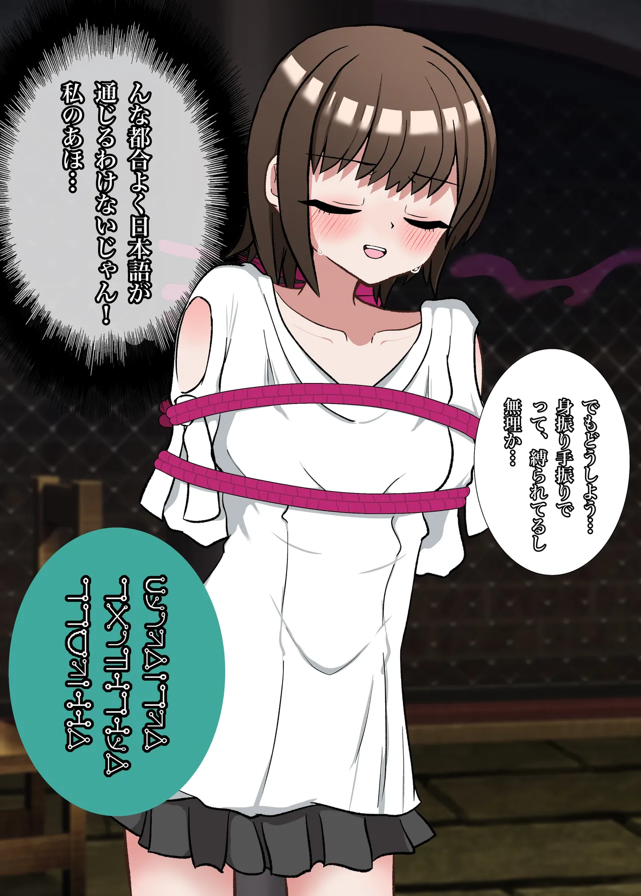 転生したら即緊縛奴隷に堕とされて詰んでしまいました Page.9