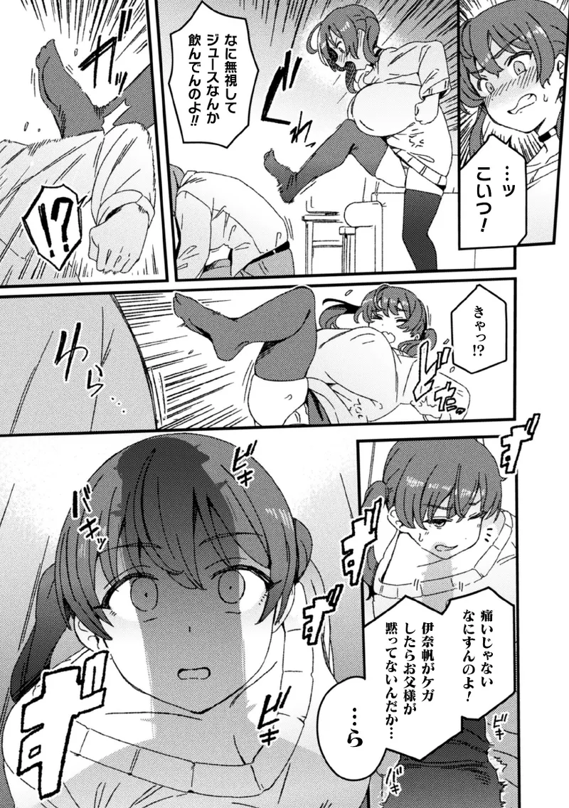わからせ義姉妹 Page.4