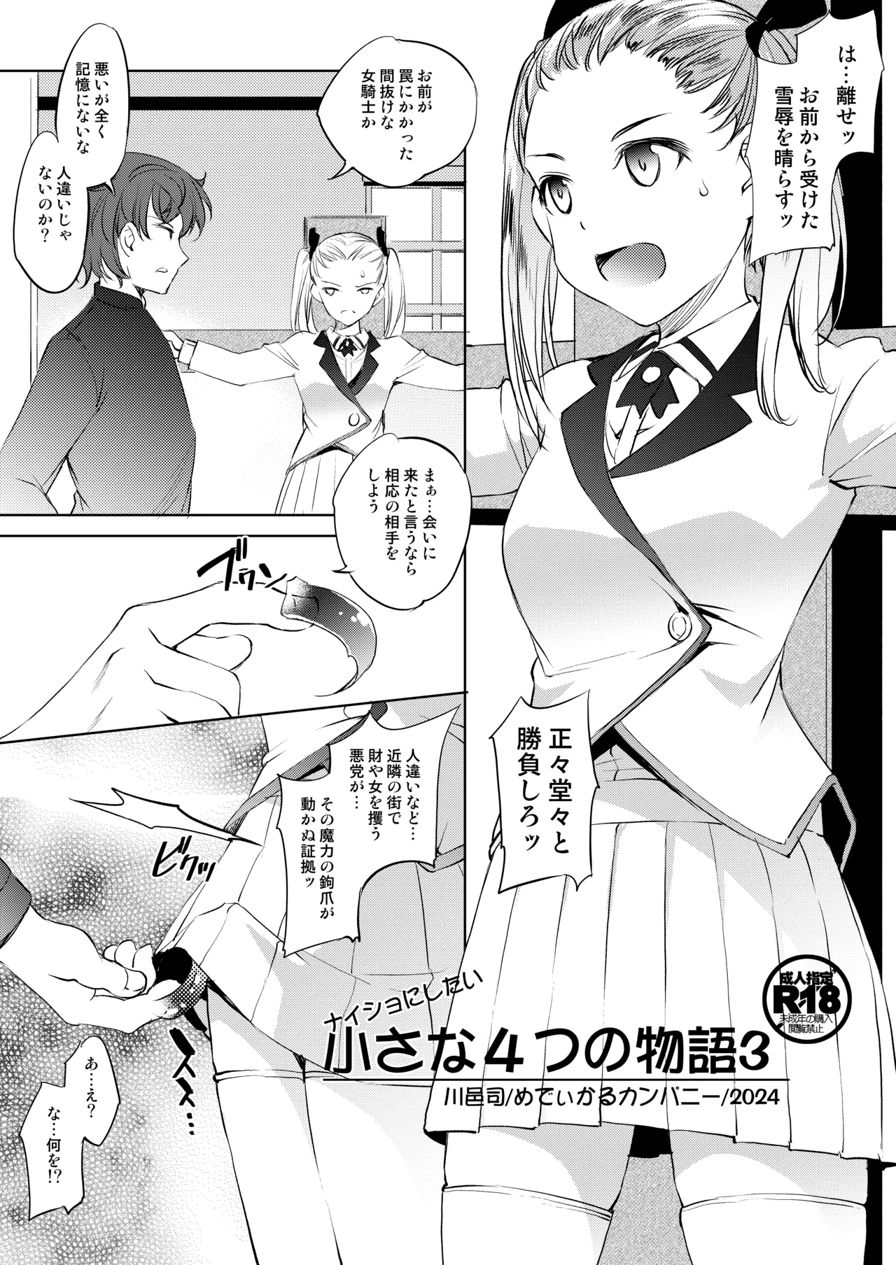 ナイショにしたい4つの小さな物語3 Page.2