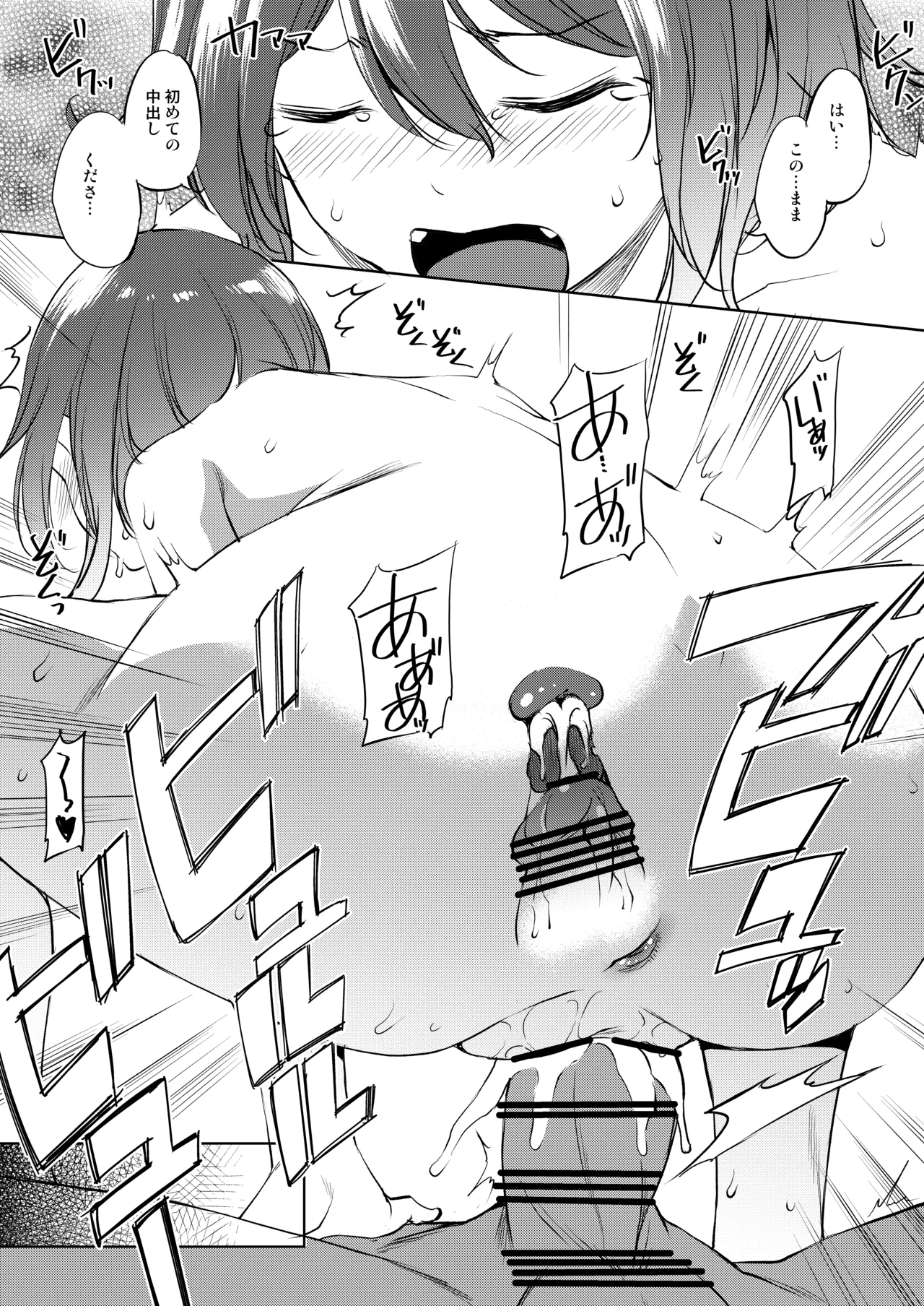 ナイショにしたい4つの小さな物語3 Page.20
