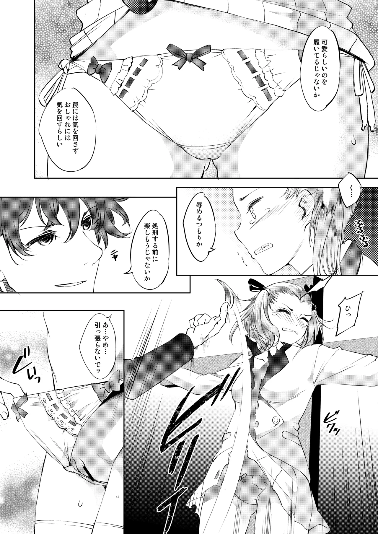 ナイショにしたい4つの小さな物語3 Page.3