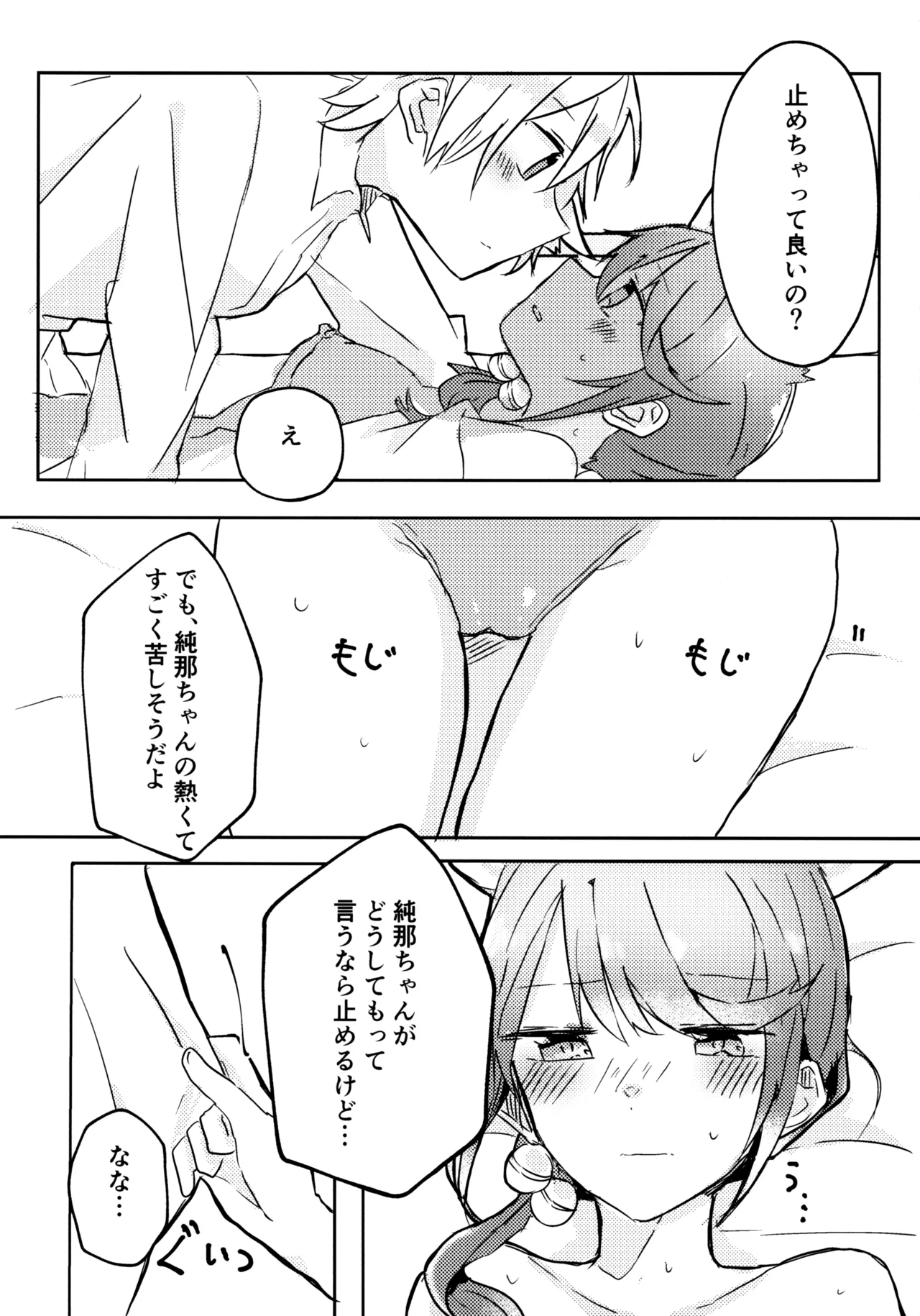 ポジションネコ Page.17