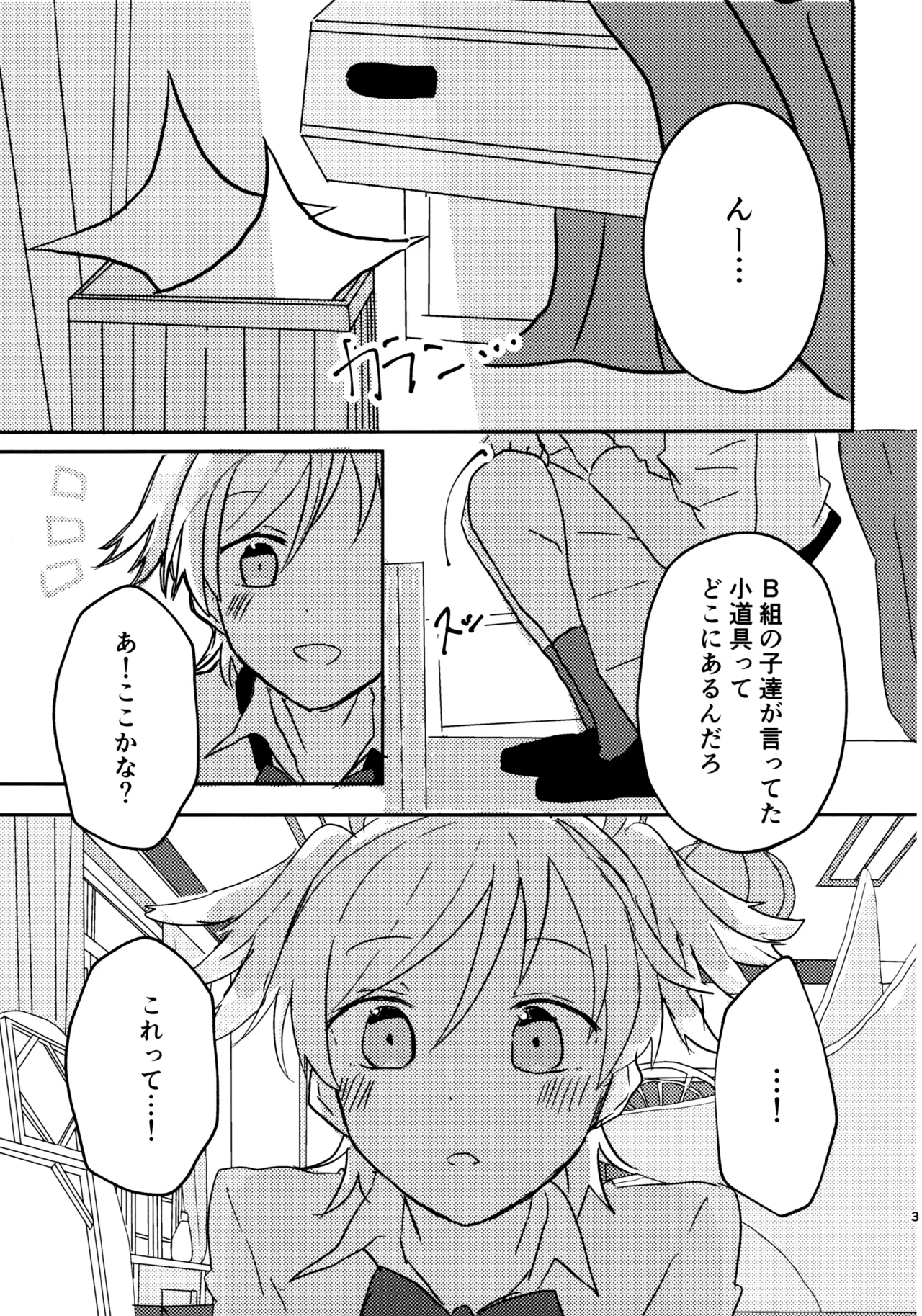ポジションネコ Page.2