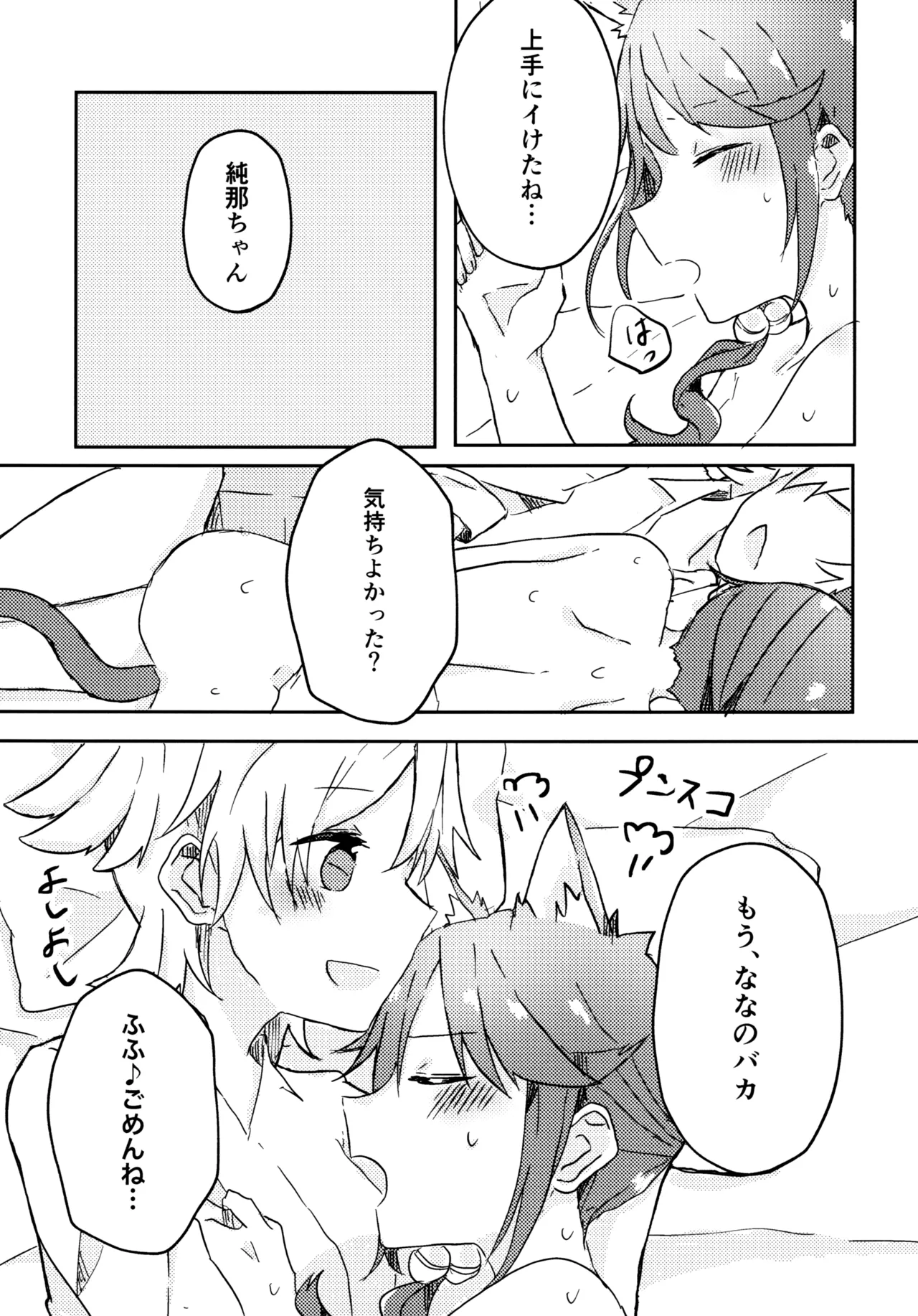 ポジションネコ Page.30