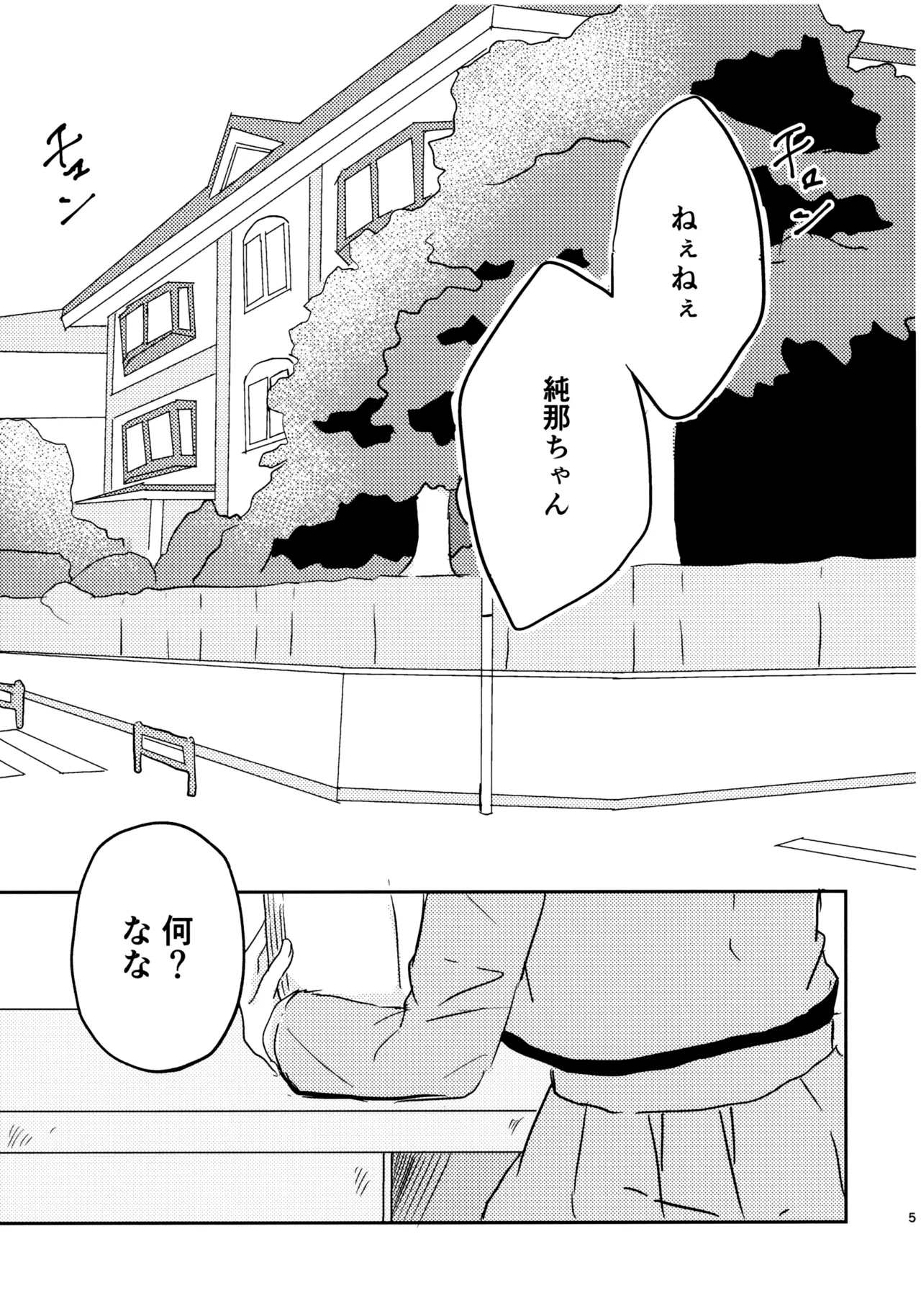ポジションネコ Page.4