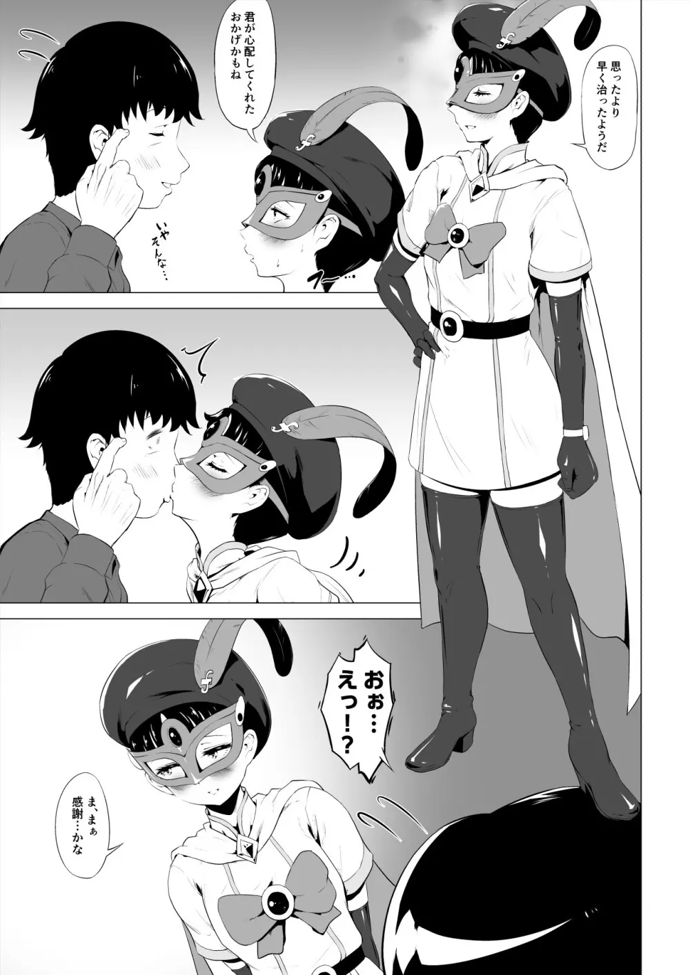 魔法仮面フォウマスク Page.16