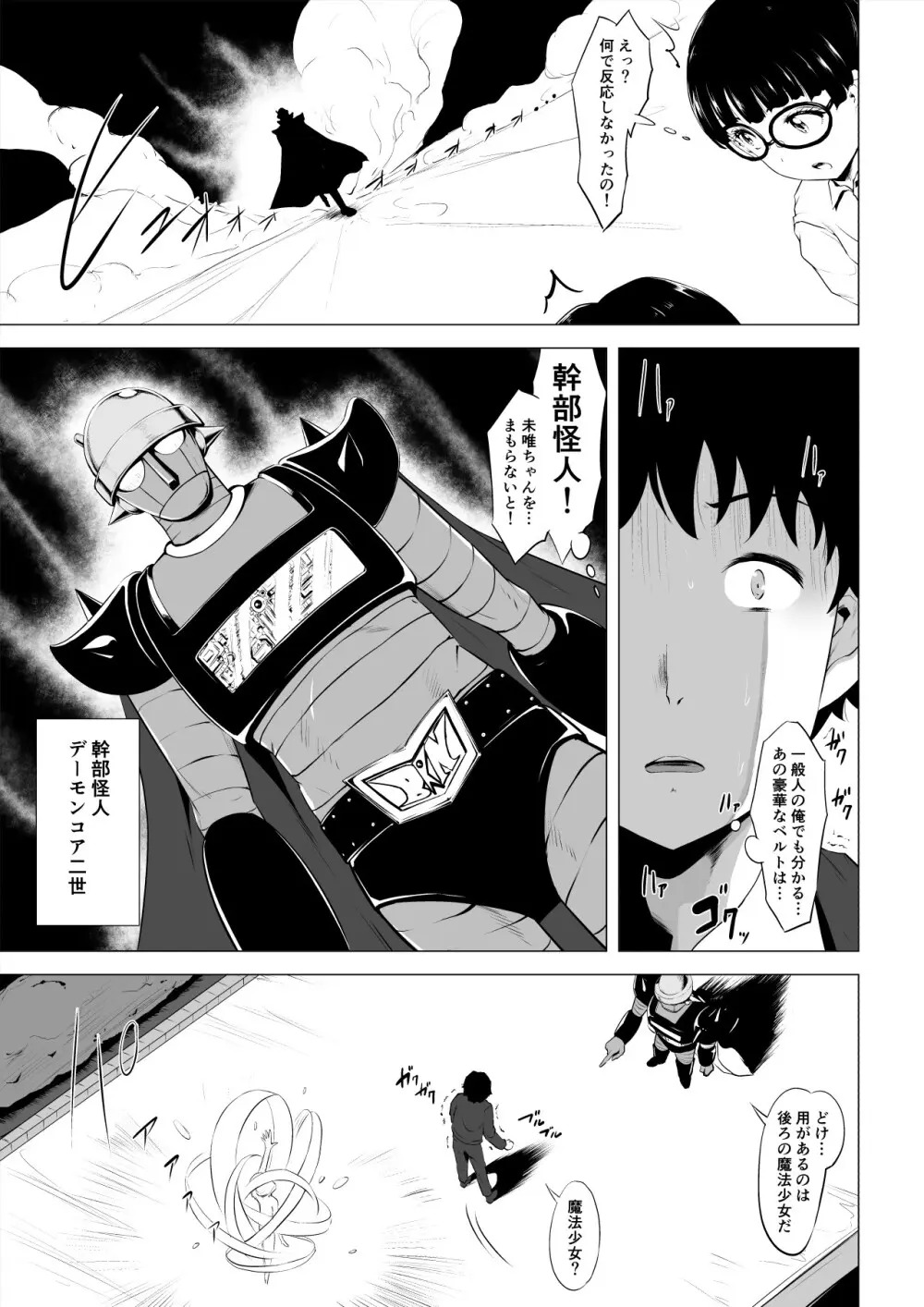 魔法仮面フォウマスク Page.32