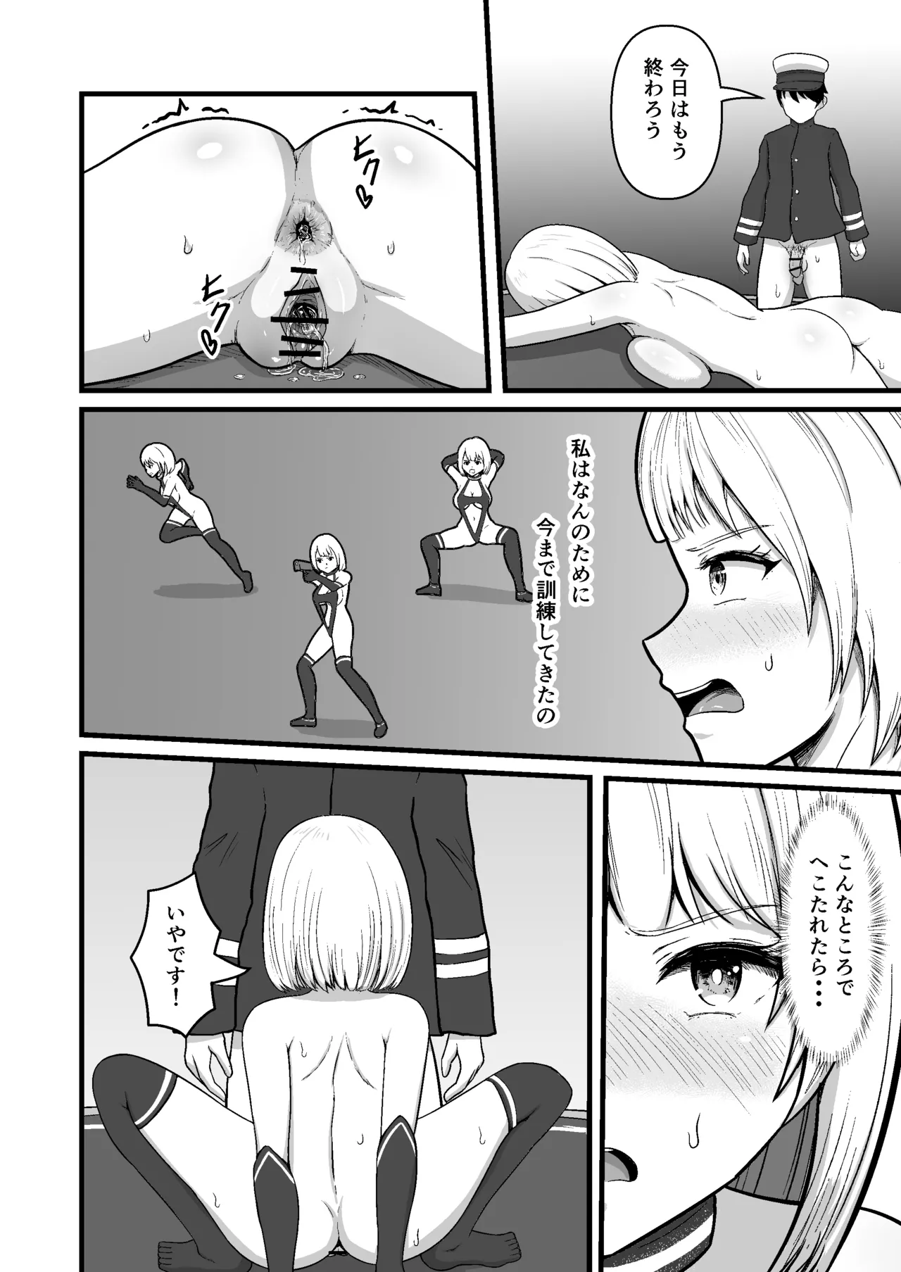 [無色ムホ] 機械絶頂戦士(メカクスタシーソルジャー)ー快感をパワーに変えて敵と戦う！?トレーニングで連続絶頂ー Page.23
