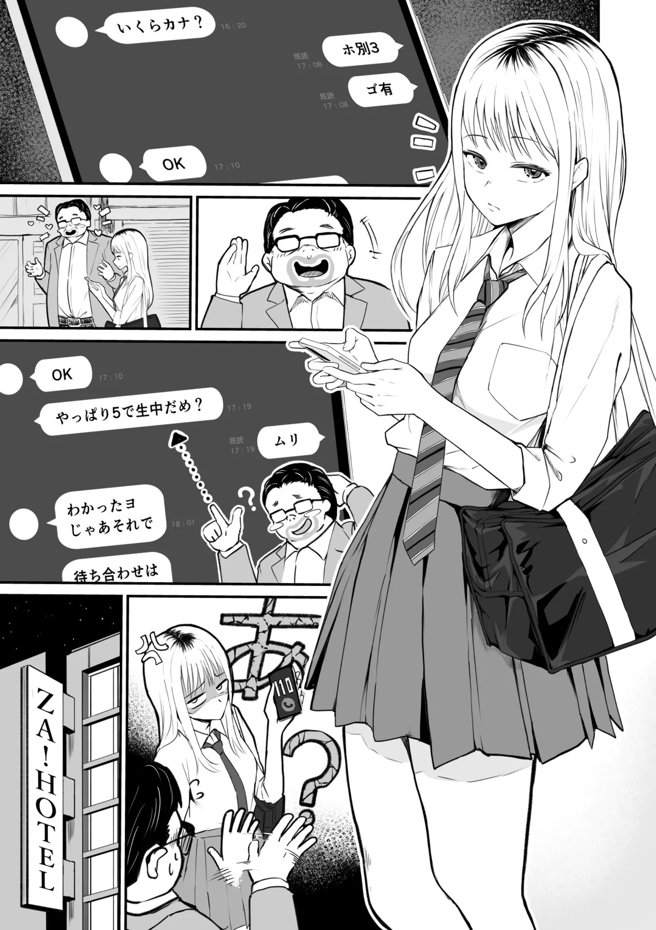 起きない子【円光】 Page.2