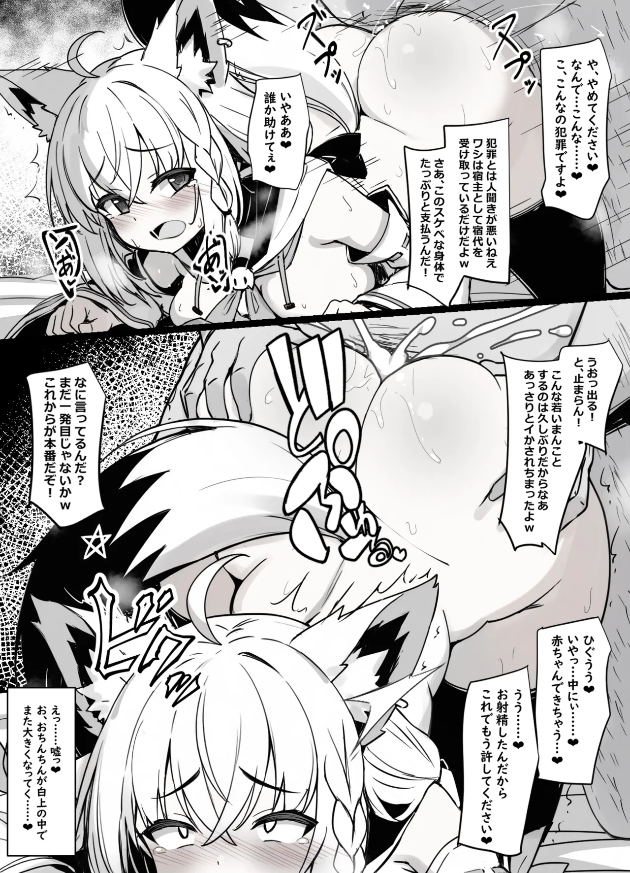 リクエスト・雨宿り中、レ◯プ魔おじさんの家にまんまと連れ込まれて犯されるスケベ漫画 Page.4