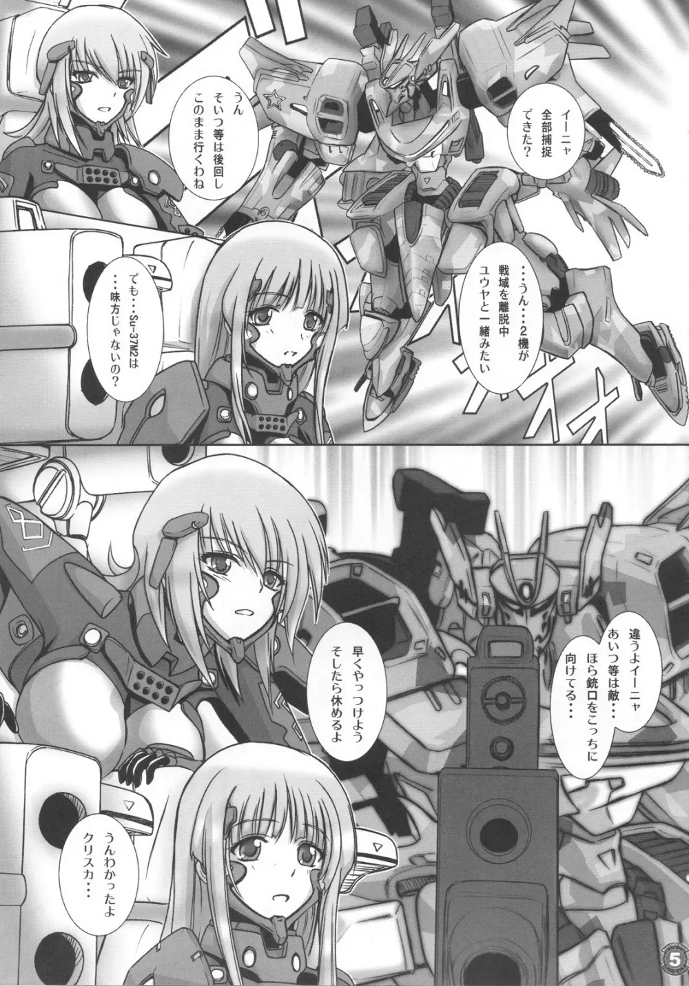 Снегурочка Page.5