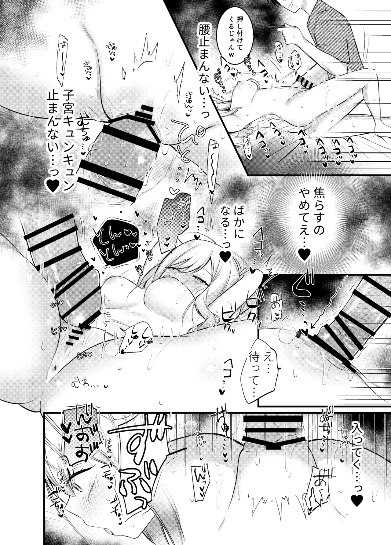 咲希ちゃん、騙されちゃう Page.10