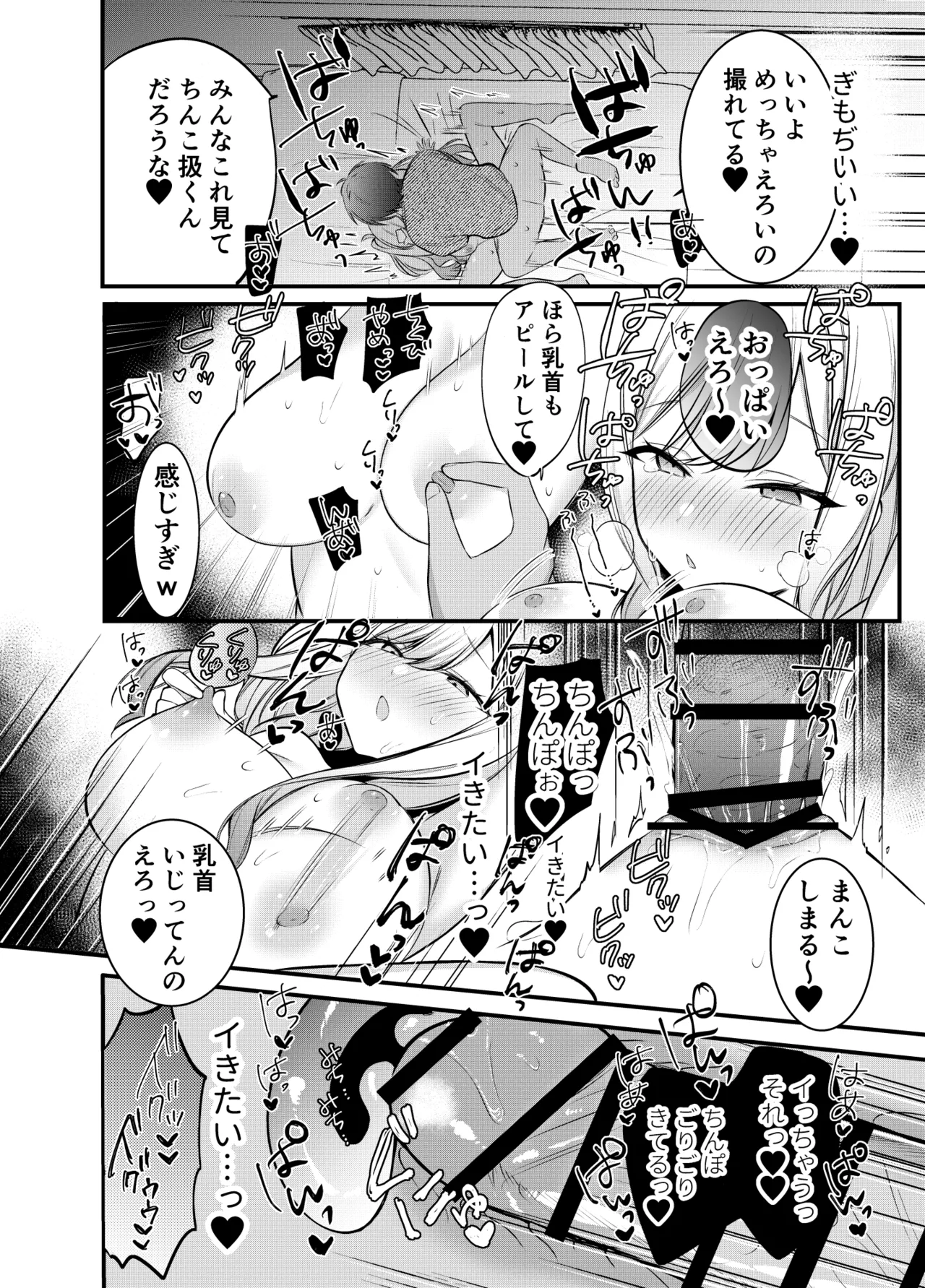 咲希ちゃん、騙されちゃう Page.13