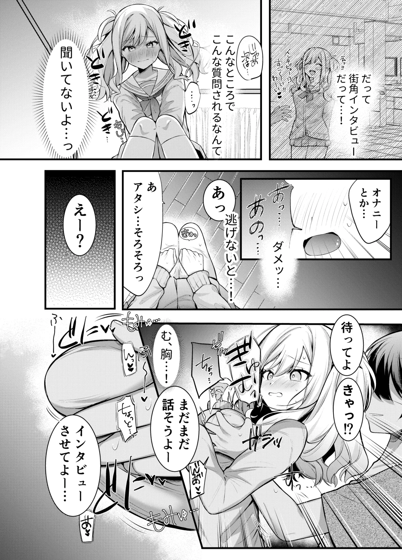 咲希ちゃん、騙されちゃう Page.2