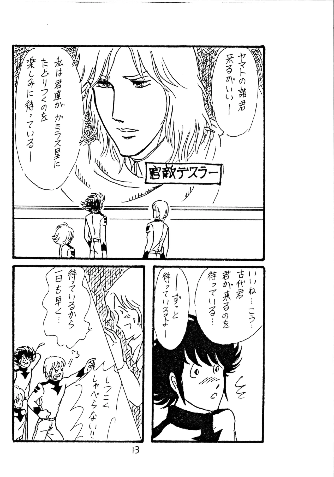 [009 x 甲児 F.C (よしき)] 甲ちゃん ! (1983) 昭和 58 年 Page.13