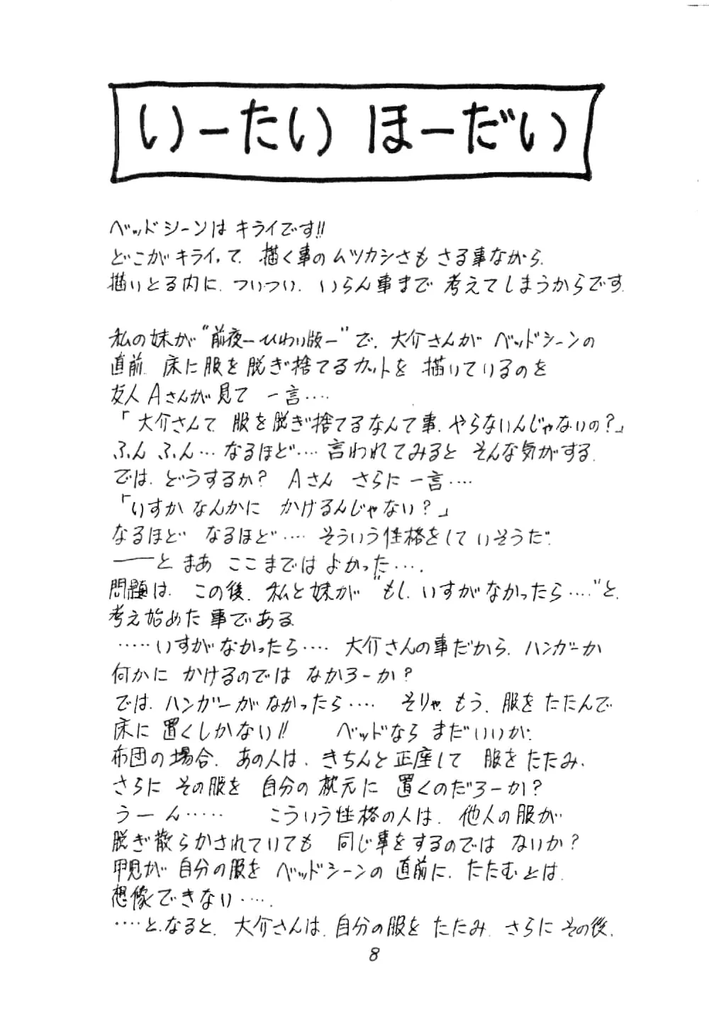 [009 x 甲児 F.C (よしき)] 甲ちゃん ! (1983) 昭和 58 年 Page.8
