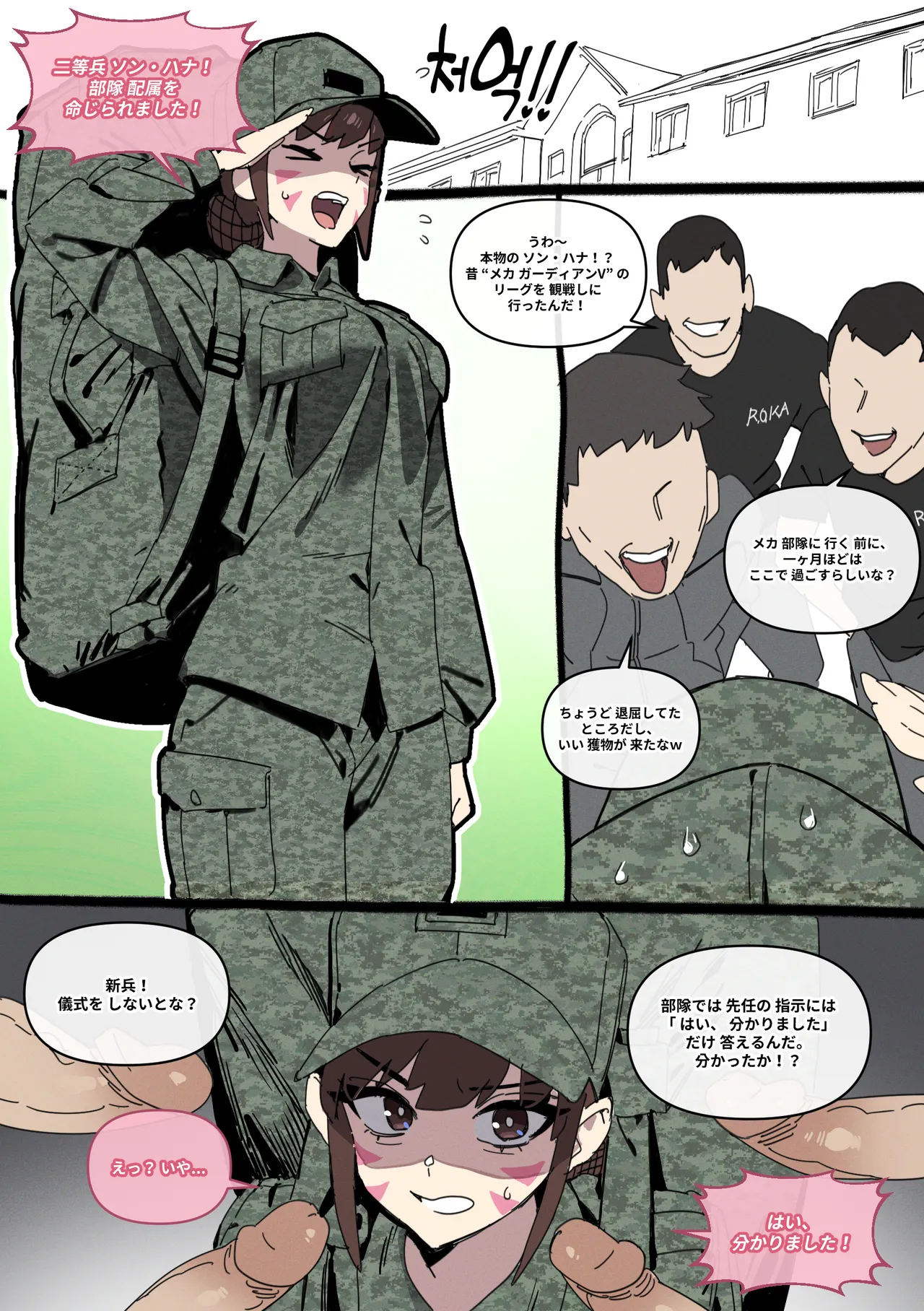 D.VA 송하나 신병 교육
