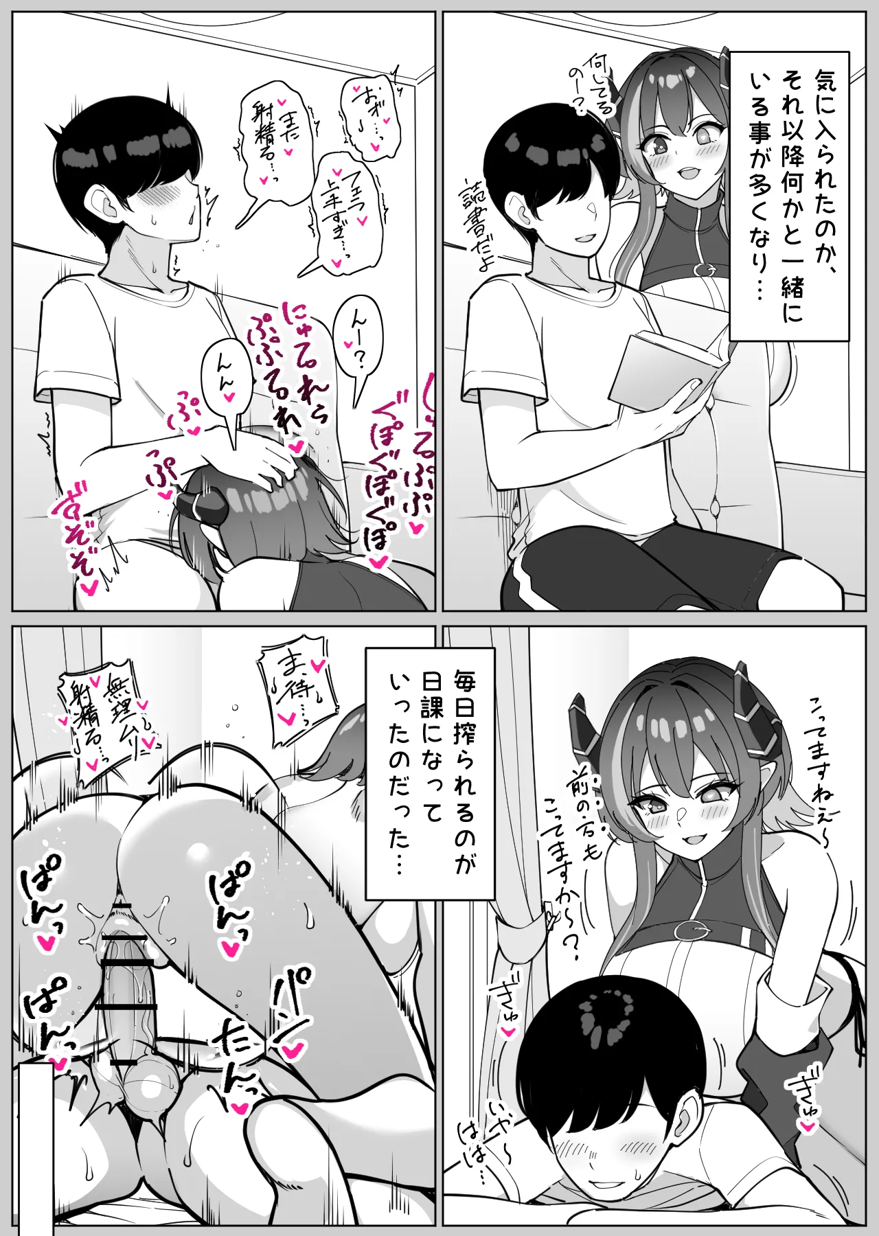 サイバーサキュバス『リンネ』との甘々搾精生活♡part2 Page.8