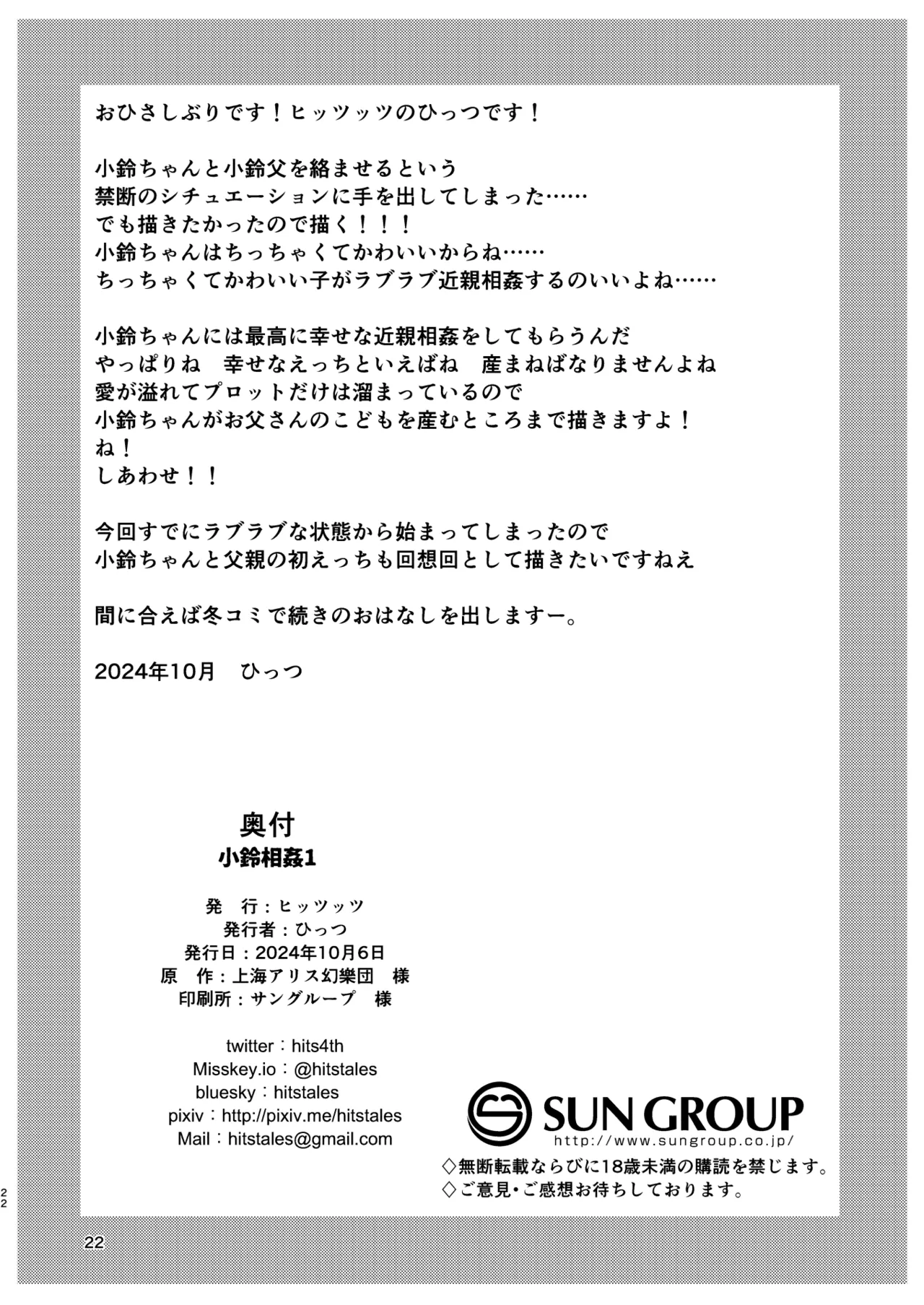 小鈴相姦1 Page.22