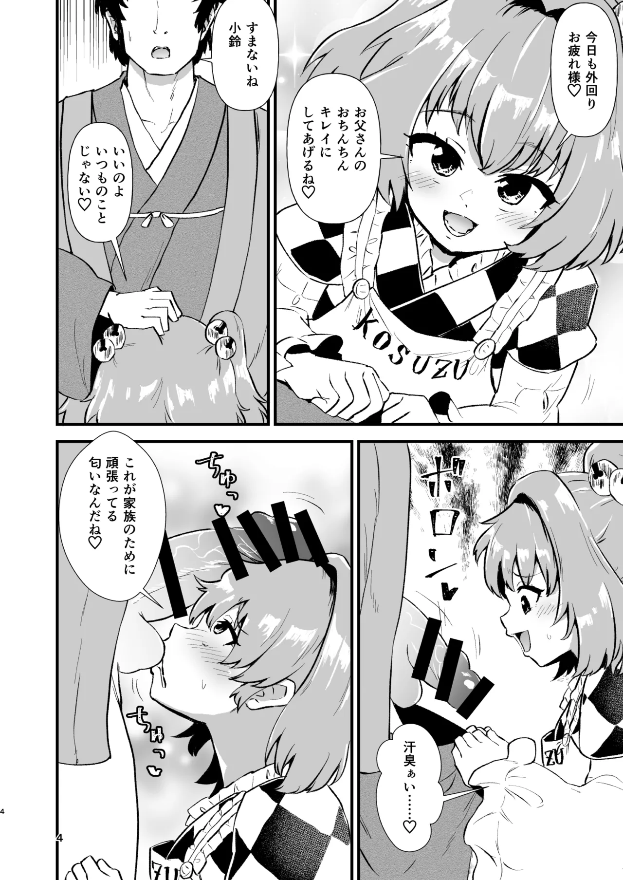小鈴相姦1 Page.4
