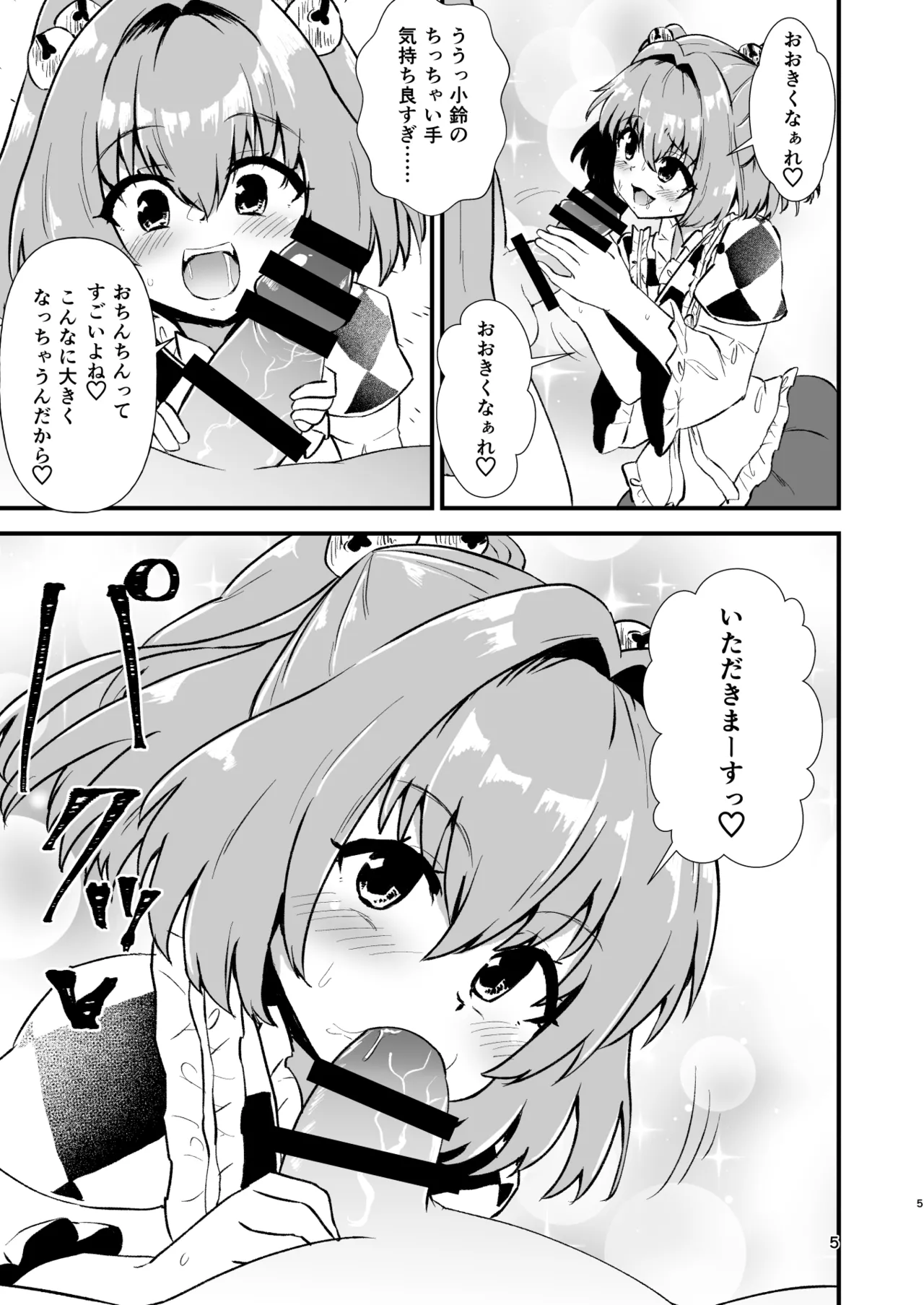 小鈴相姦1 Page.5