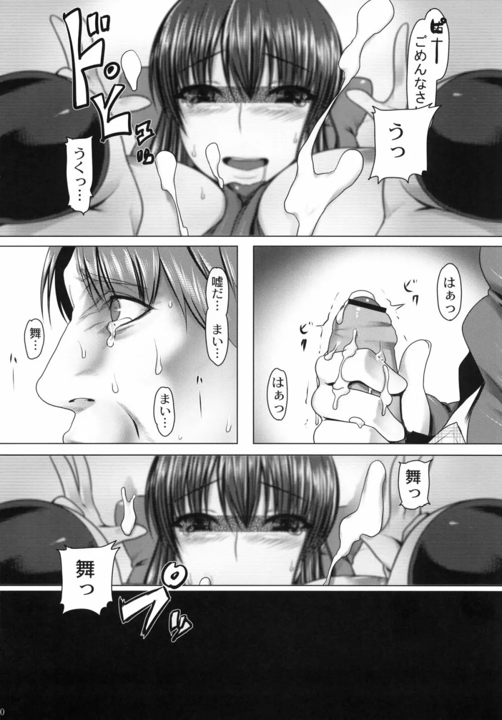 穴る舞 四 Page.19