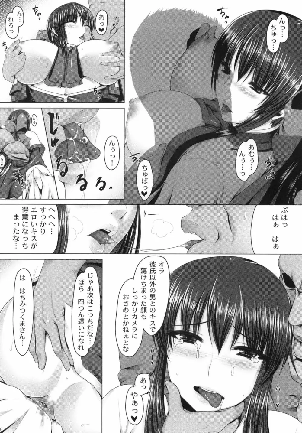 穴る舞 四 Page.5