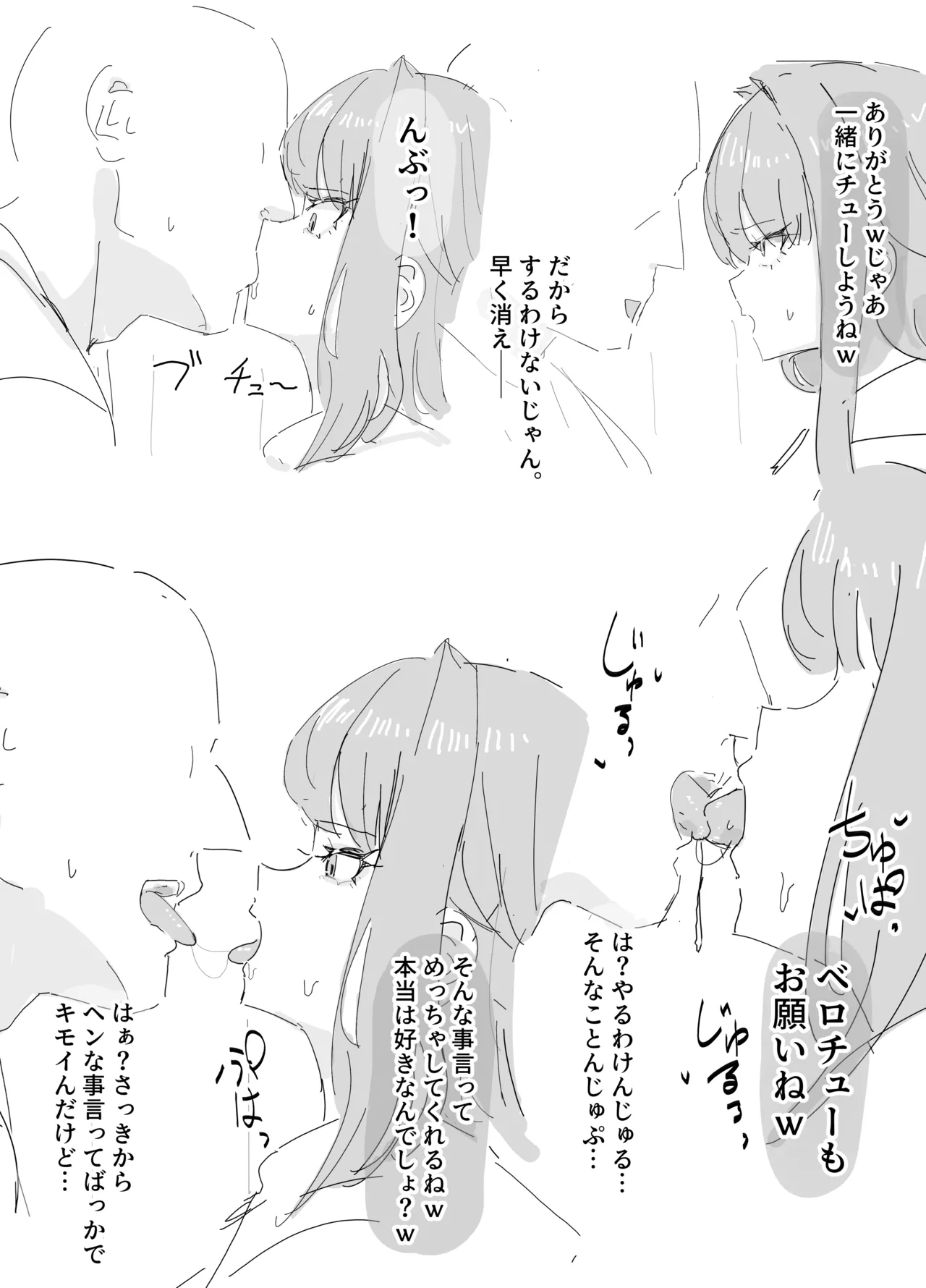 改変されたせいで嫌とは言ってるのに、強制キスされても気にすることができないの好きすぎる。 Page.2