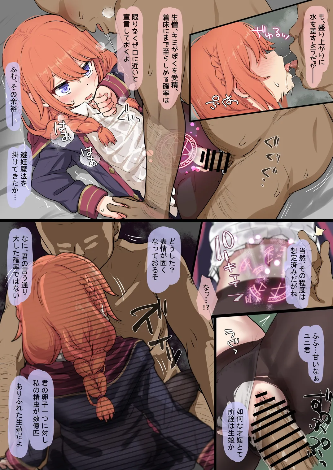 ユニNTRマンガ Page.4