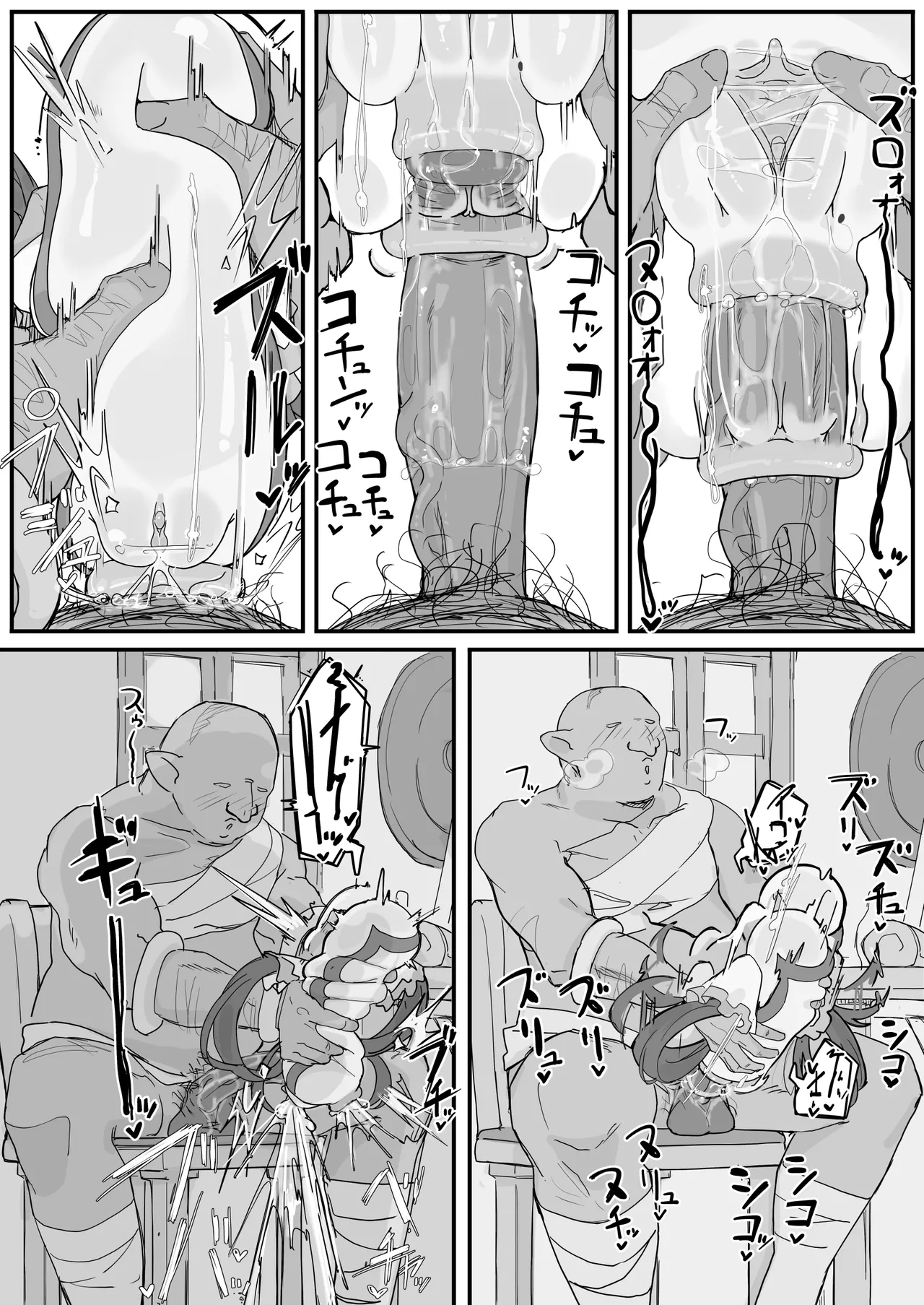 オナホになれるポーション ③ Page.13