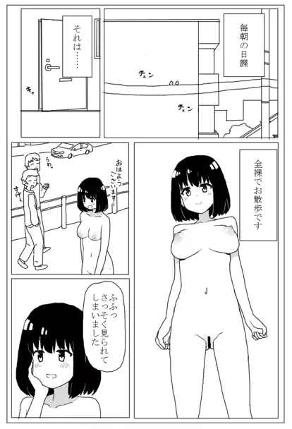 全裸でお散歩するだけ