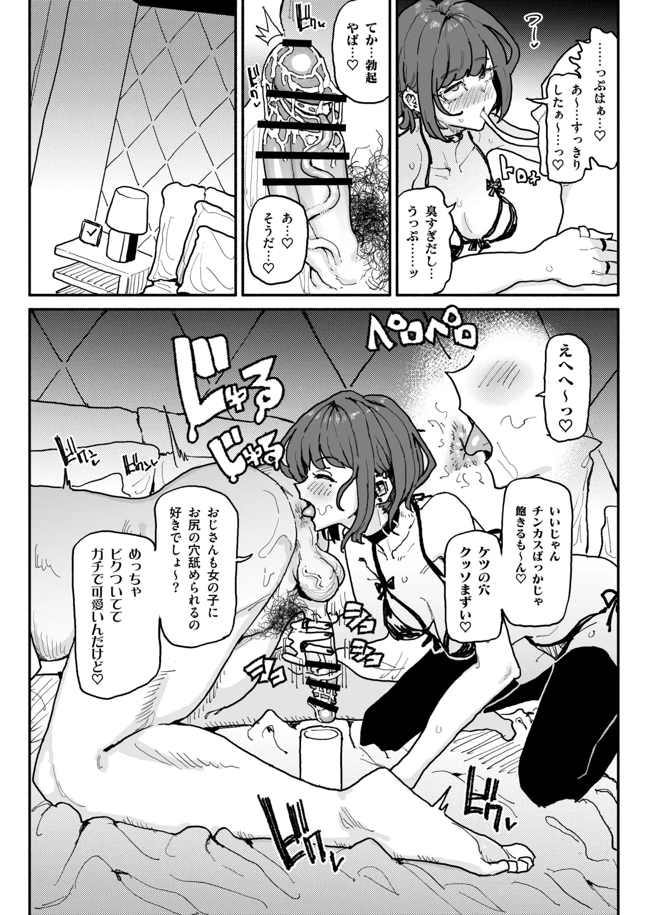 サブカル系女子 Page.16