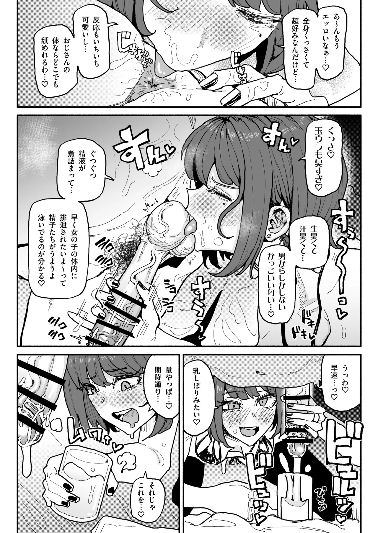 サブカル系女子 Page.17