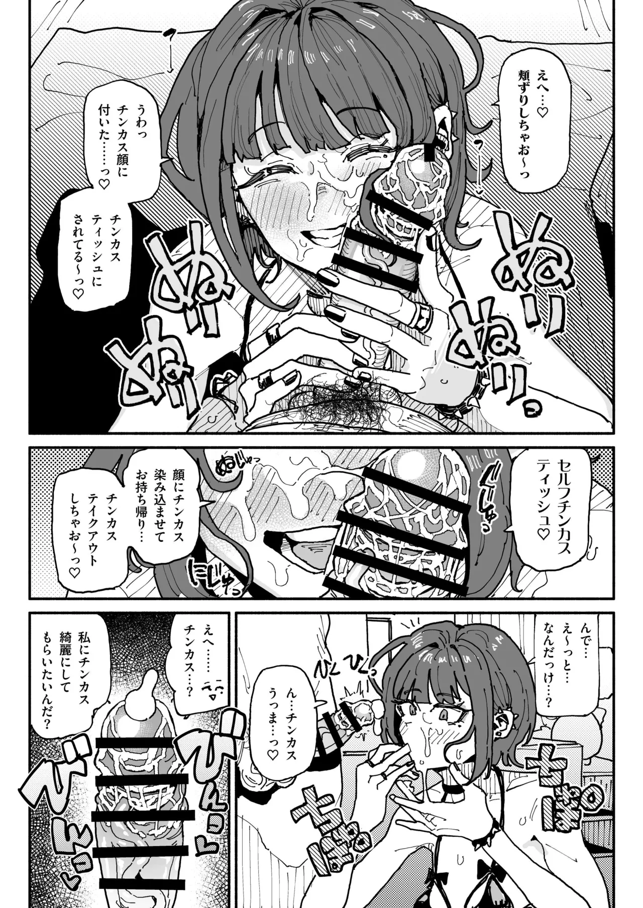 サブカル系女子 Page.5