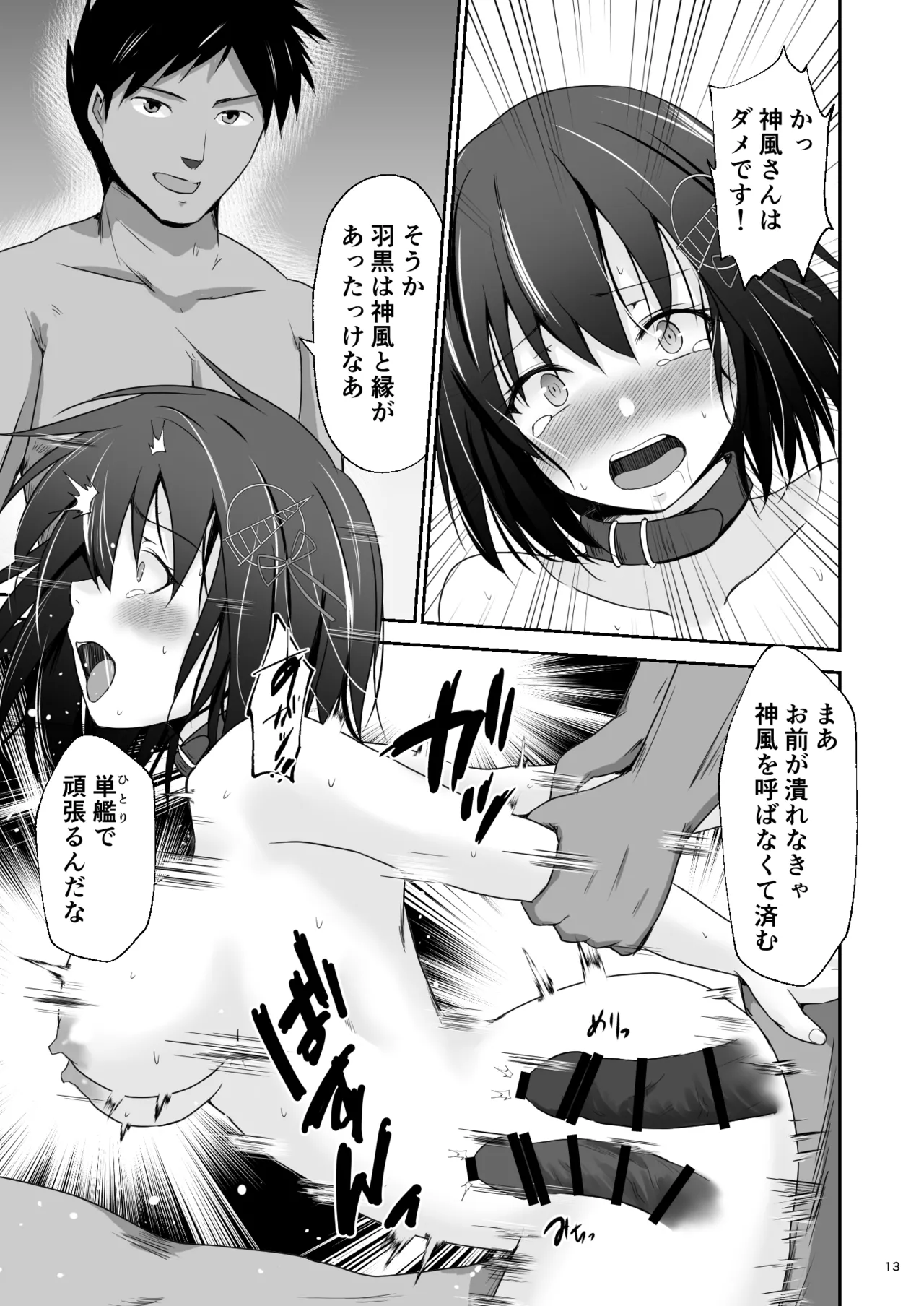二人目の羽黒 Page.14