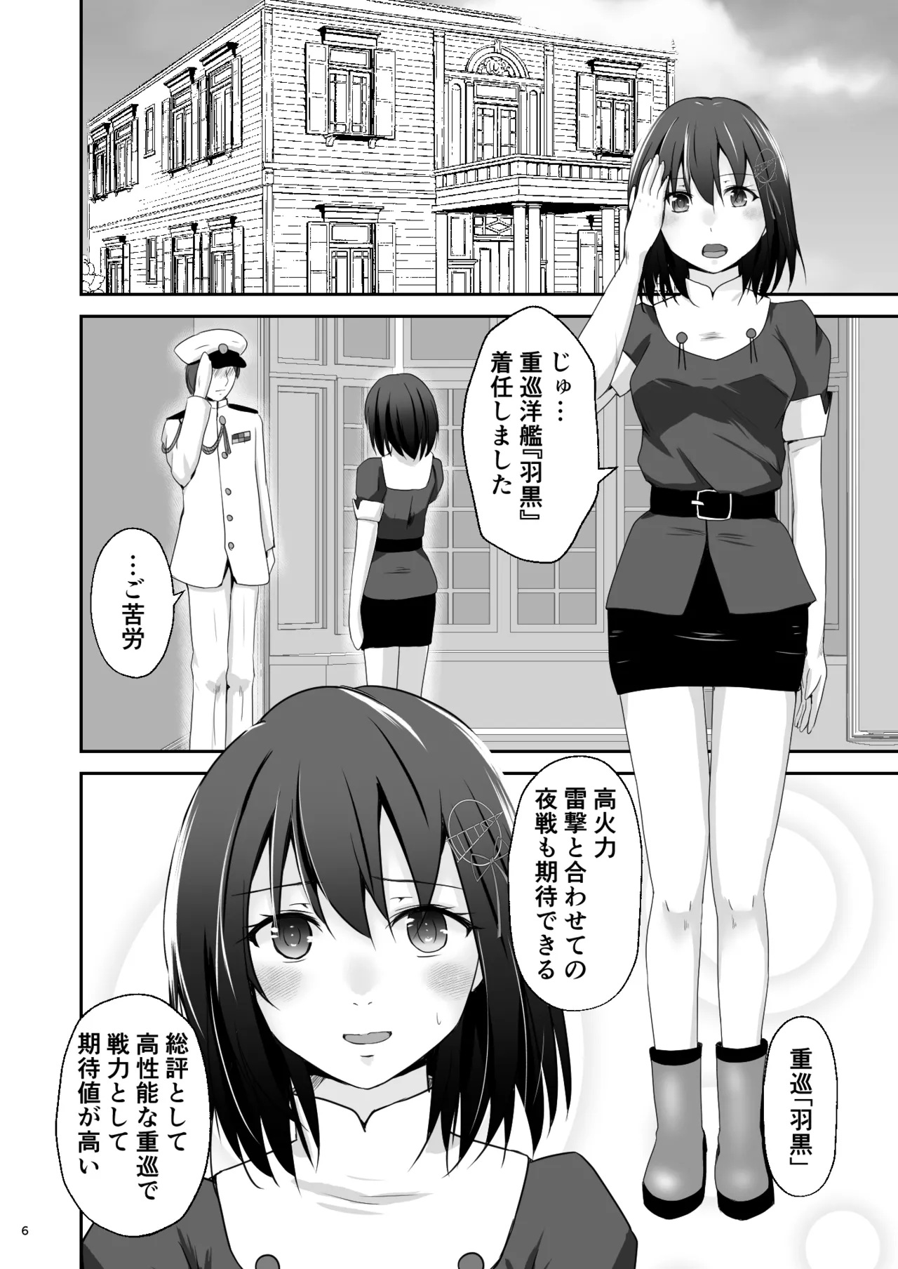 二人目の羽黒 Page.7