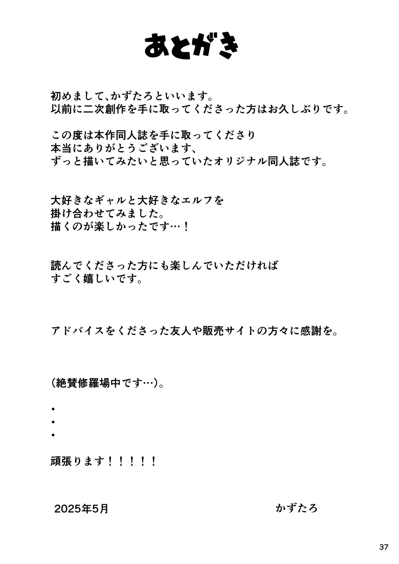 完全にギャル堕ちした留学生エルフの指導法 Page.37